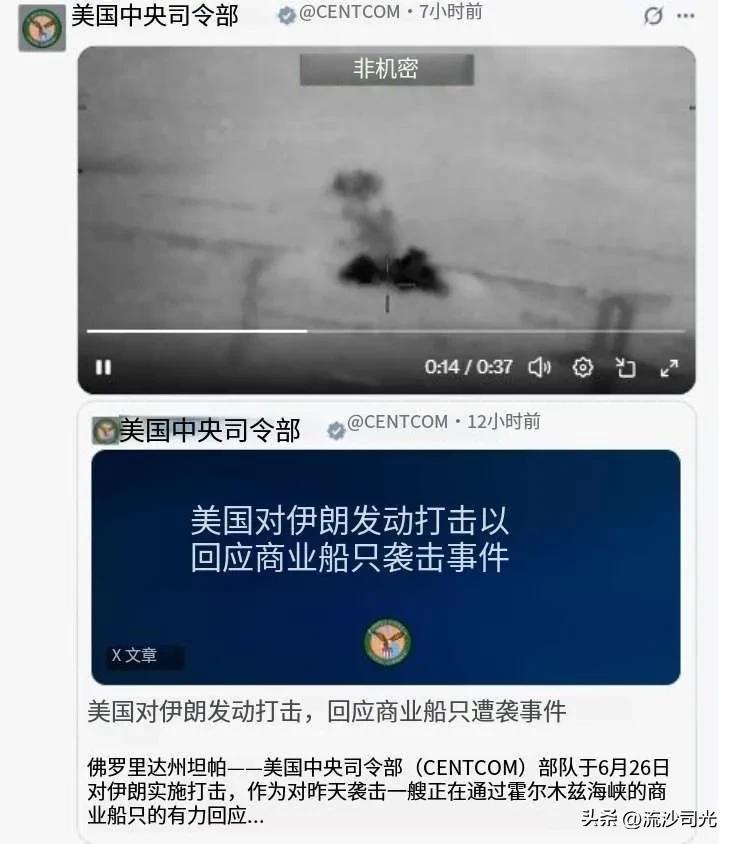 突发——美国中央司令部:美国空袭伊朗，以回应商船遇袭事件！
美国中央司令部:美国