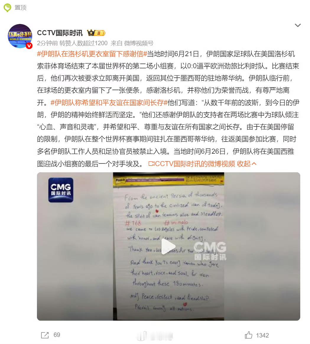 伊朗队在洛杉矶更衣室留下感谢信都这样了 还能不断证明自己！真的深深尊敬从千年前的