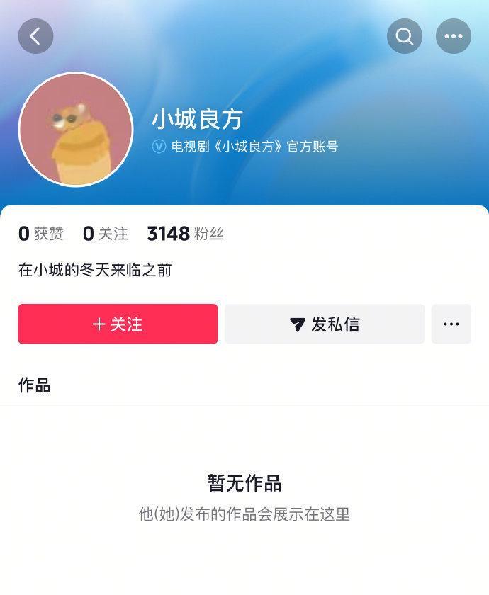 肖战小城良方官抖开通了网传肖战小城良方即将开机 网传肖战小城良方即将开机，肖战小