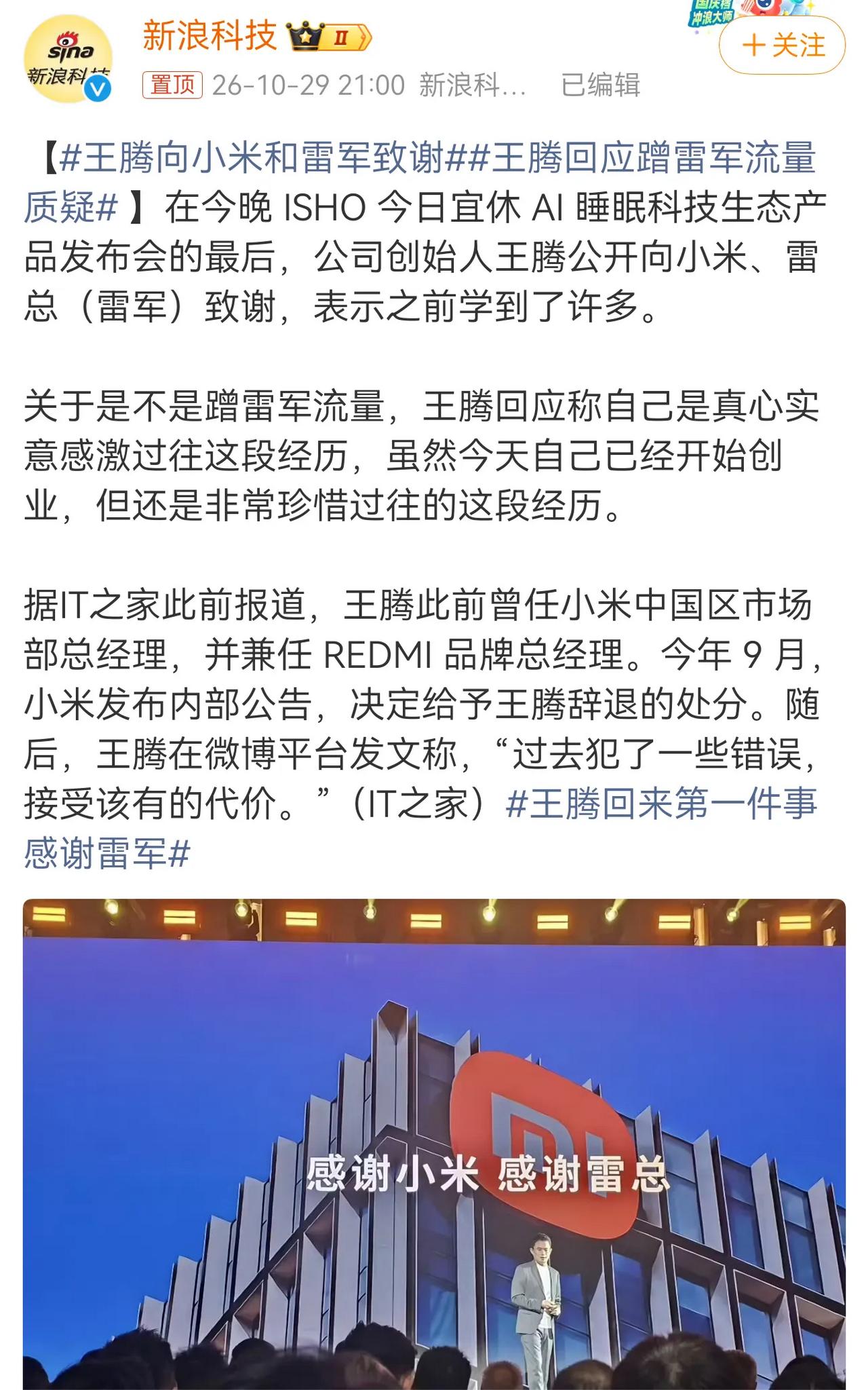 我挺好奇王腾被开除的原因，毕竟他在红米期间表现还可以。尽管争议不小，产品思路和销