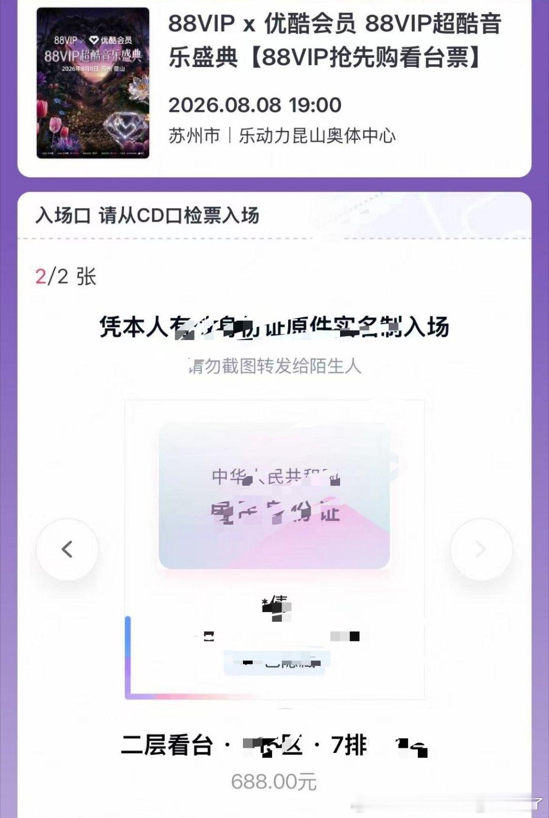 真的天选ie没跑了！！虽然区不太好看在这个排数上，原谅🍑了！ 