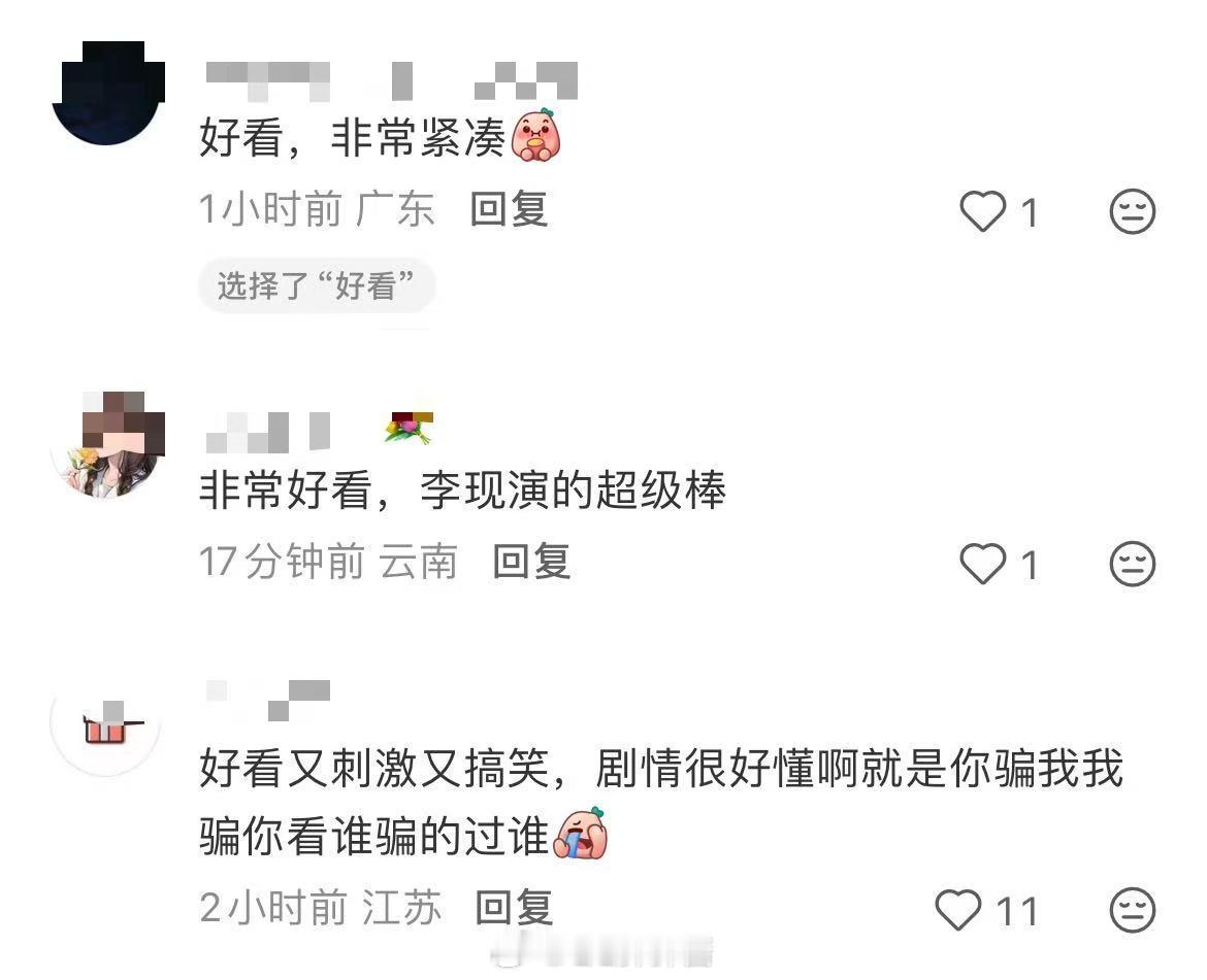 李现新剧首播反响李现新剧首播直接炸出一堆自来水，民国局中局的节奏全程不拖沓，看完