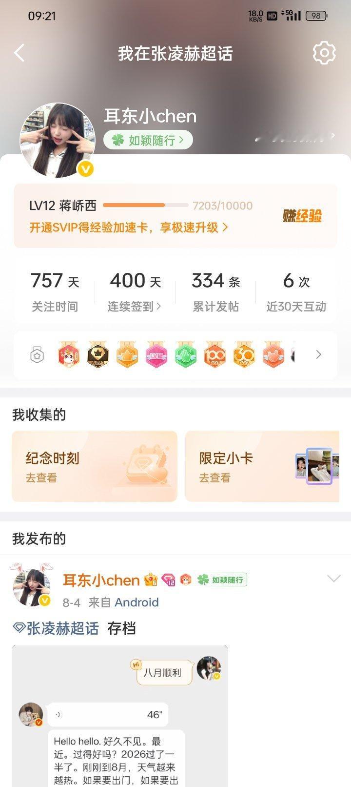 张凌赫 400