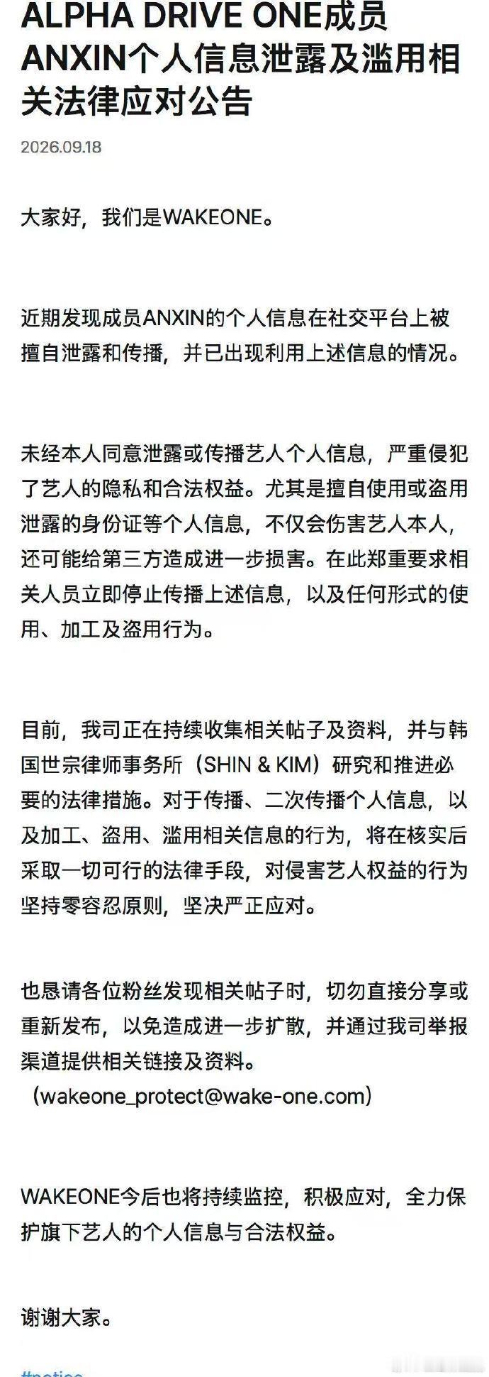 周安信个人信息被泄露及滥用wk1回应周安信个人信息泄露把艺人隐私信息随意传播滥用