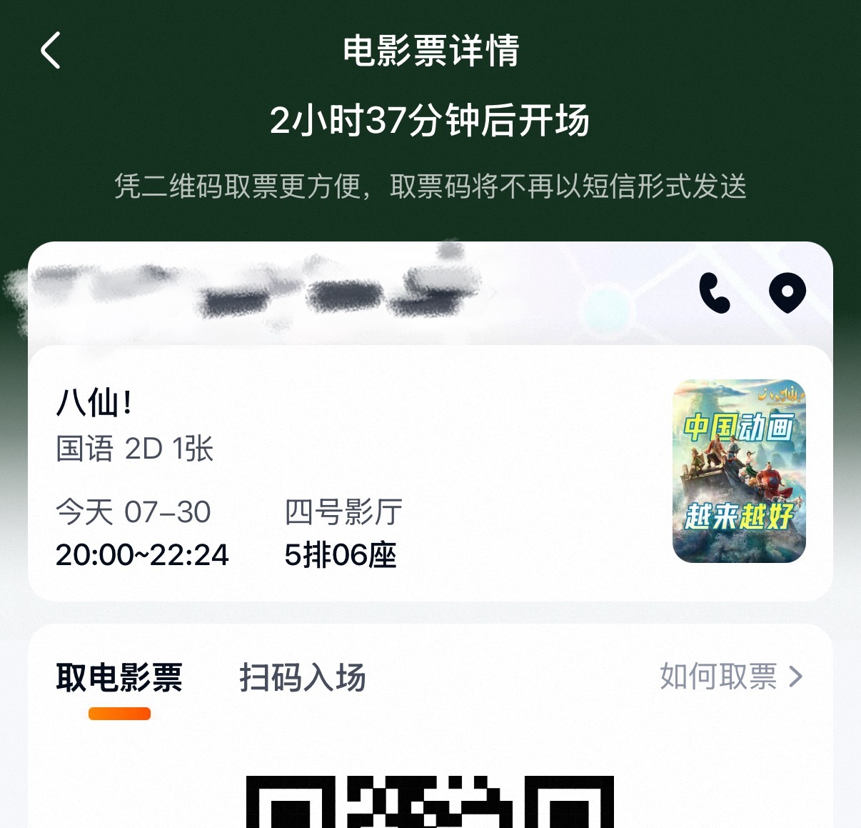 今天晚上就去看八仙！！！🤙🏻😎 