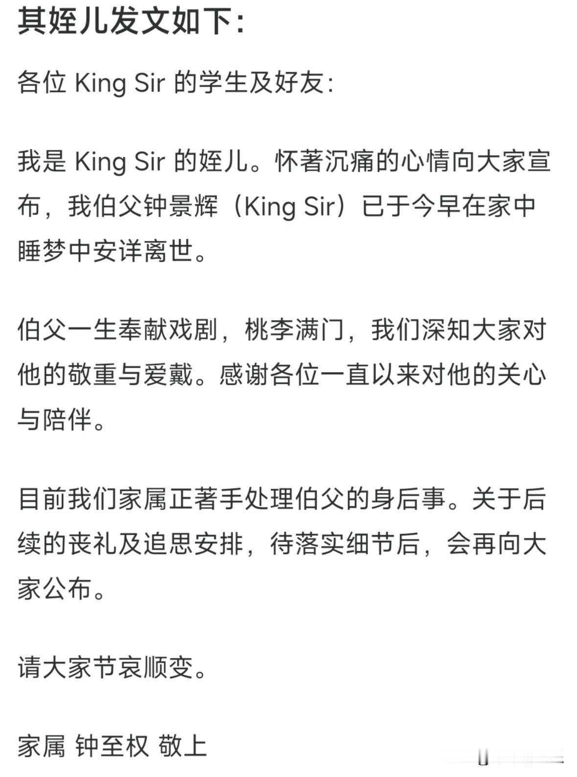 “香港戏剧教父”钟景辉去世。

他最后公开露面是在社交平台上，2025年3月在他