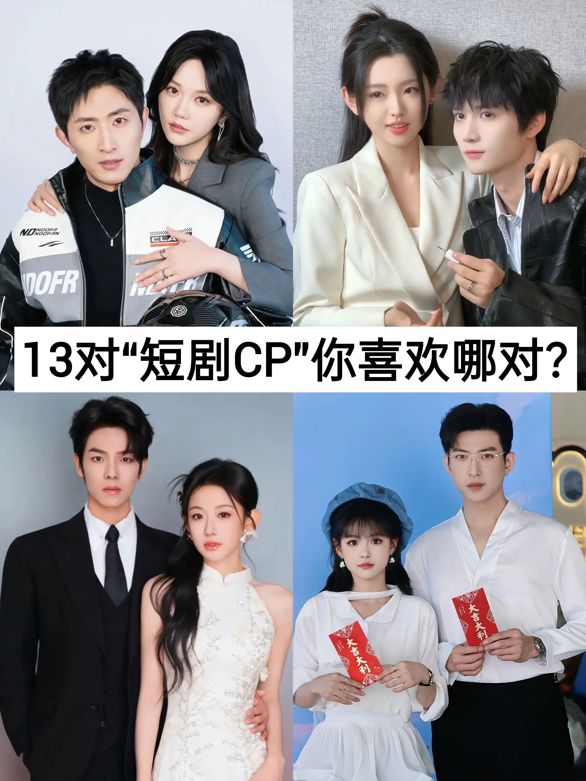 喜欢哪组❤️