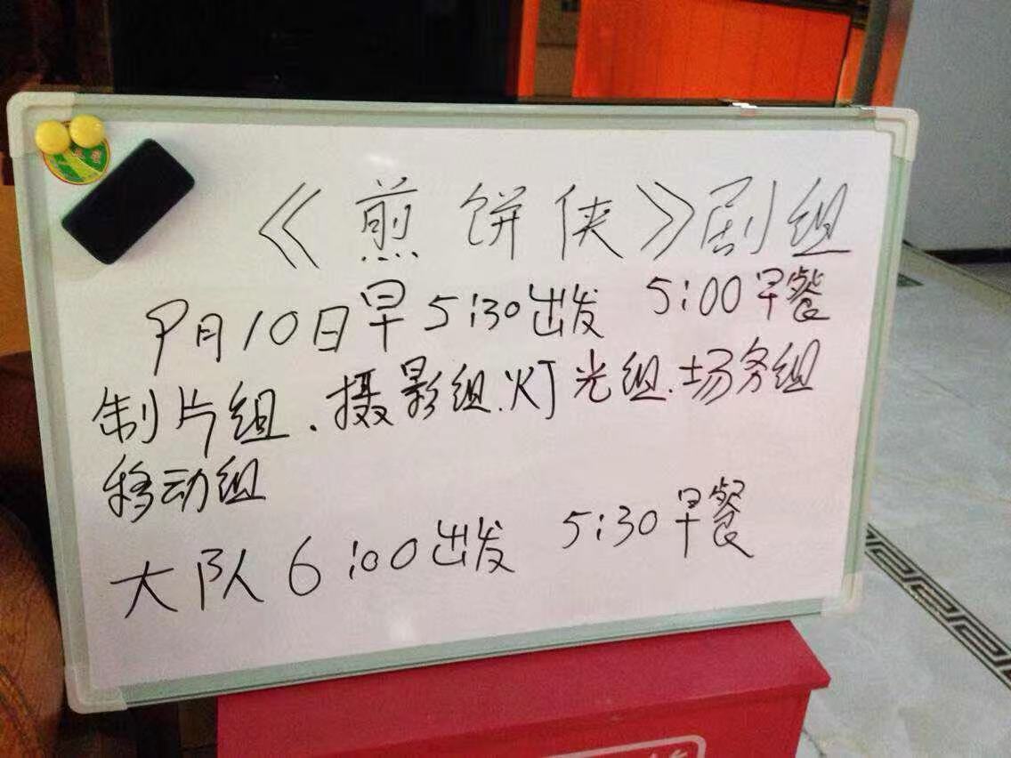 煎饼侠入选21世纪影响力影片 大鹏为感谢观众支持，曝光《煎饼侠》开机现场照，瞬间