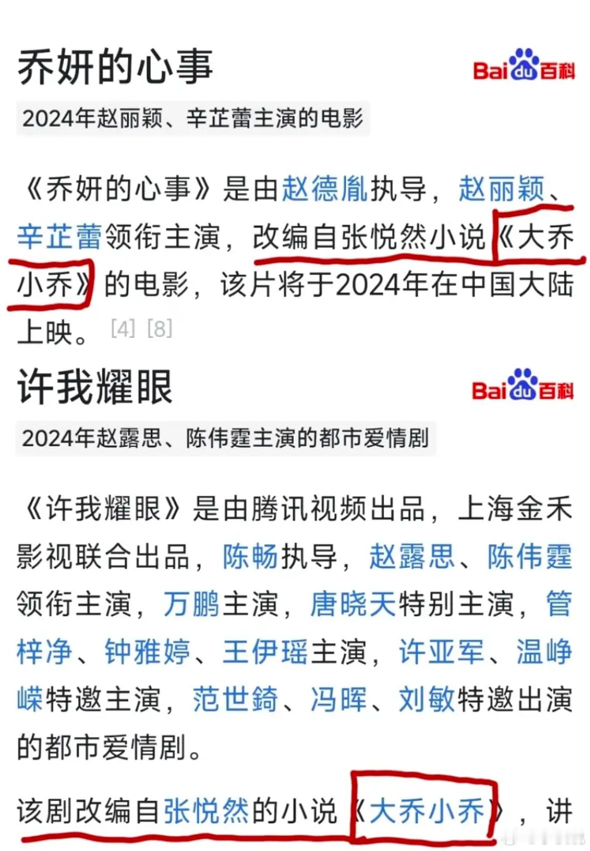 《许我耀眼》竟然和《乔研的心事》一个原著赵露思许我耀眼许我耀眼开播 ​​​