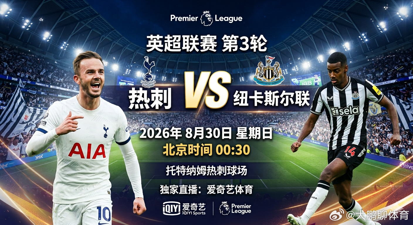 ⏰ 英超 00:30019 热刺vs纽卡斯尔尺寸：3小年龄：1-1 1-2更多优