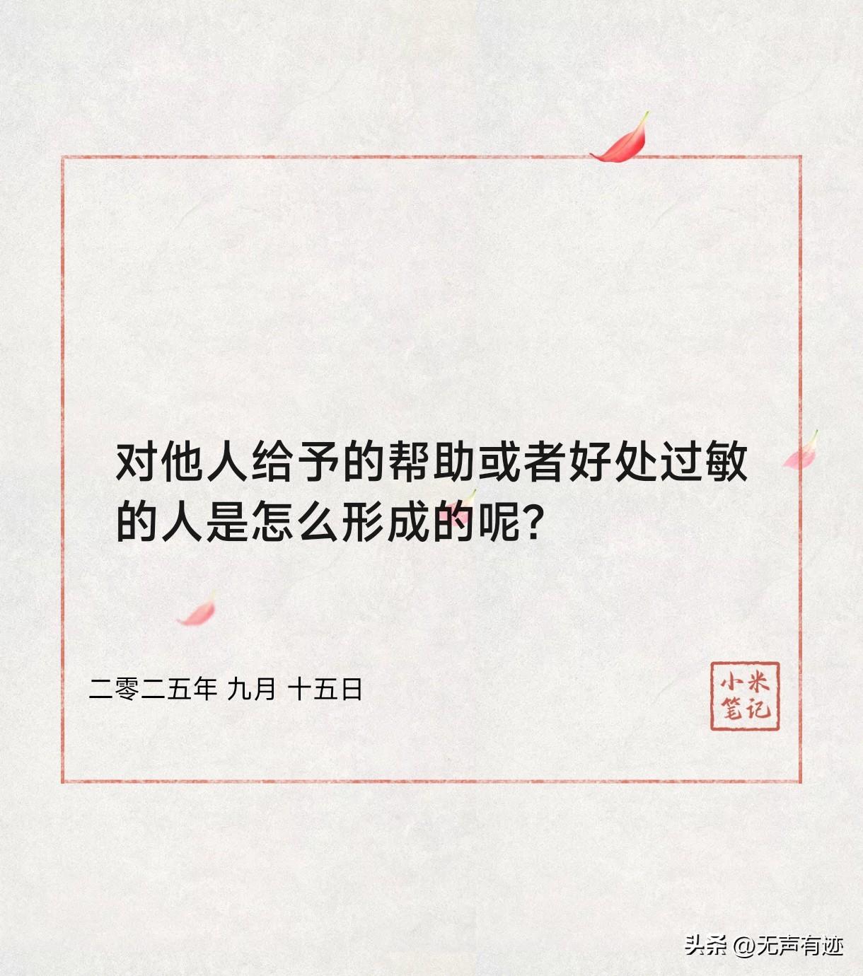 你知道这种人吗，他们对他人给予的好处过敏！

世上有这样一种人，他们对他人给予的