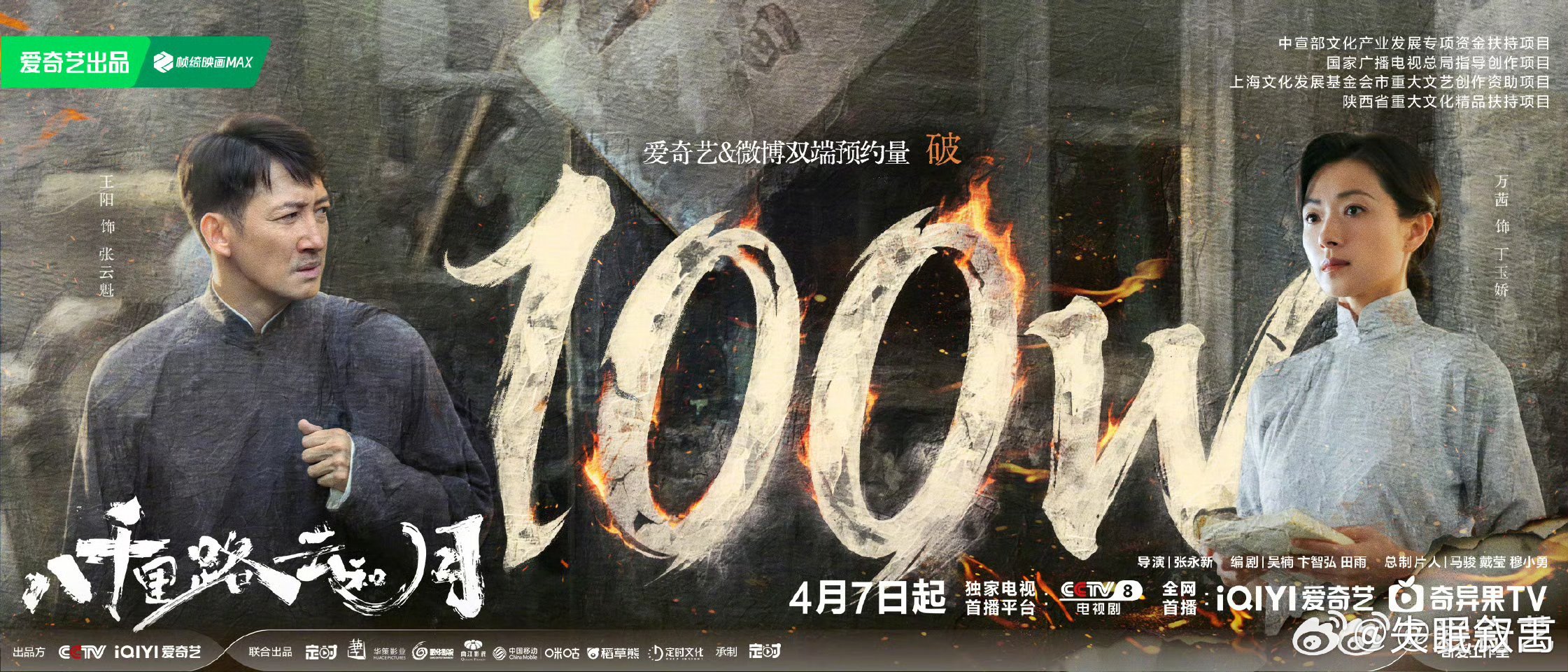 八千里路云和月双端预约破100万从预约到破百万，从等待到定档，终于要来了！4月7