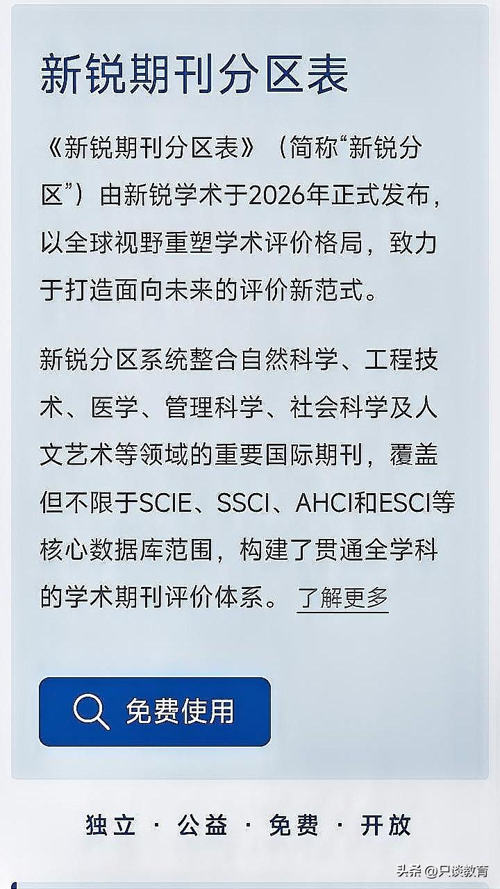 也来吐槽一下SCI期刊新锐分区！
       最近学术界不少人在调侃SCI新锐