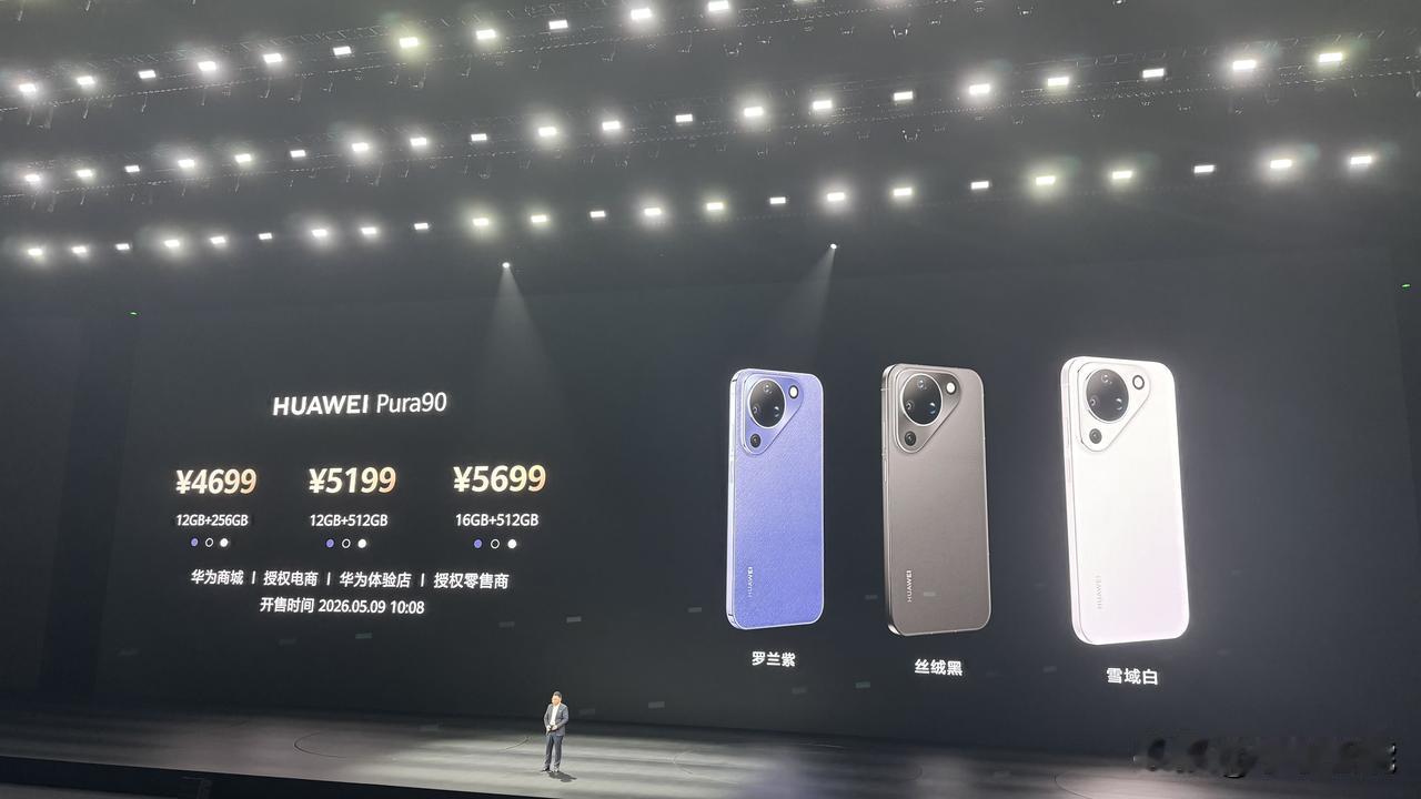 华为Pura 90系列价格来了[666][666][666]