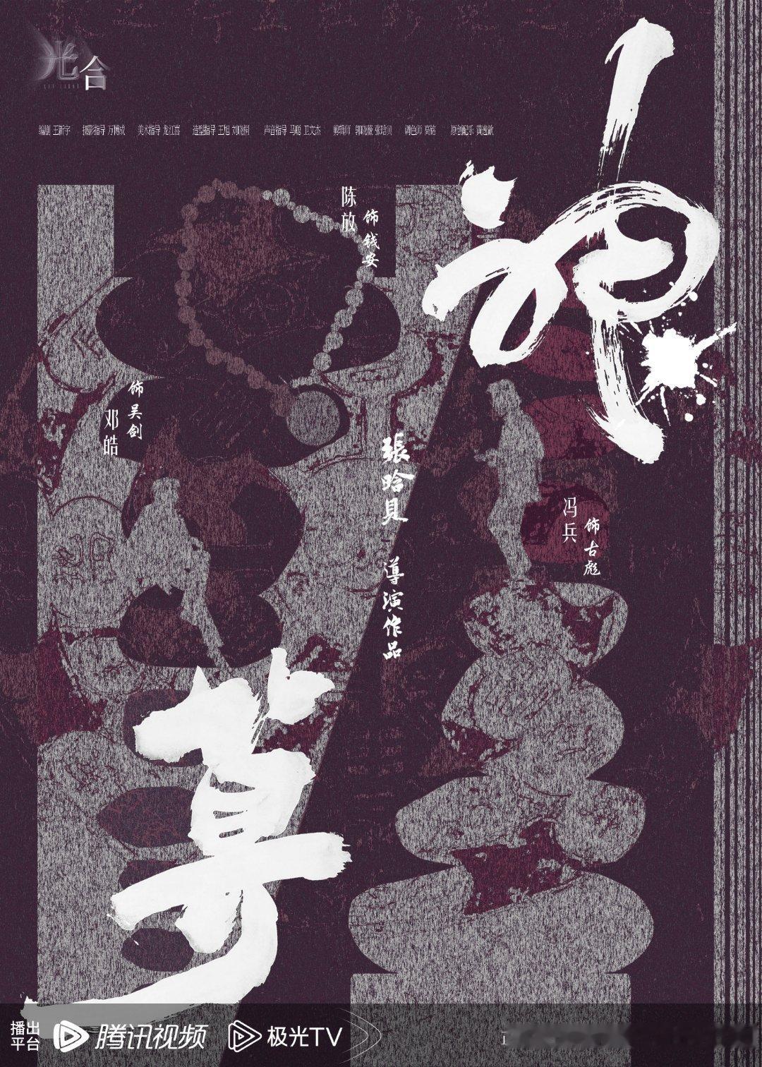 影版开端正午用了新人导演 划重点：《开端》影版启用新人导演张唅贝，是来自正午阳光