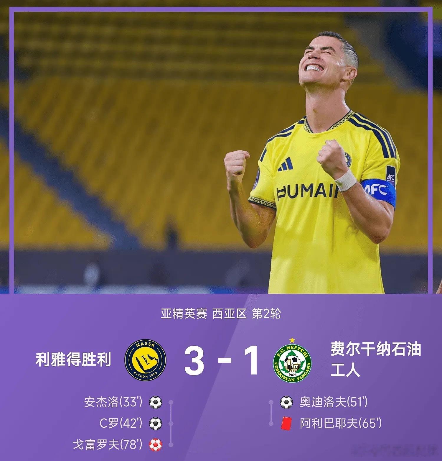亚精英赛战报：C罗打入第981球，马宁出示4黄1红，胜利3-1费尔干纳c罗和马宁