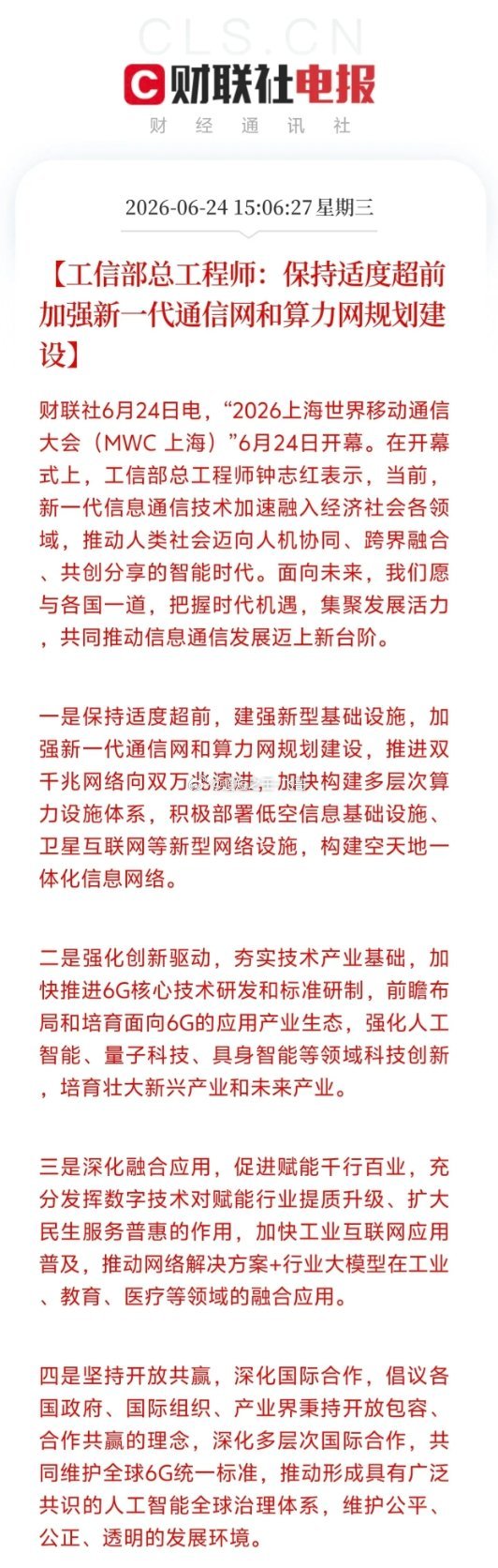 工信部MWC重磅定调！适度超前建两大网络，数字基建主线再添实锤2026上海世界移