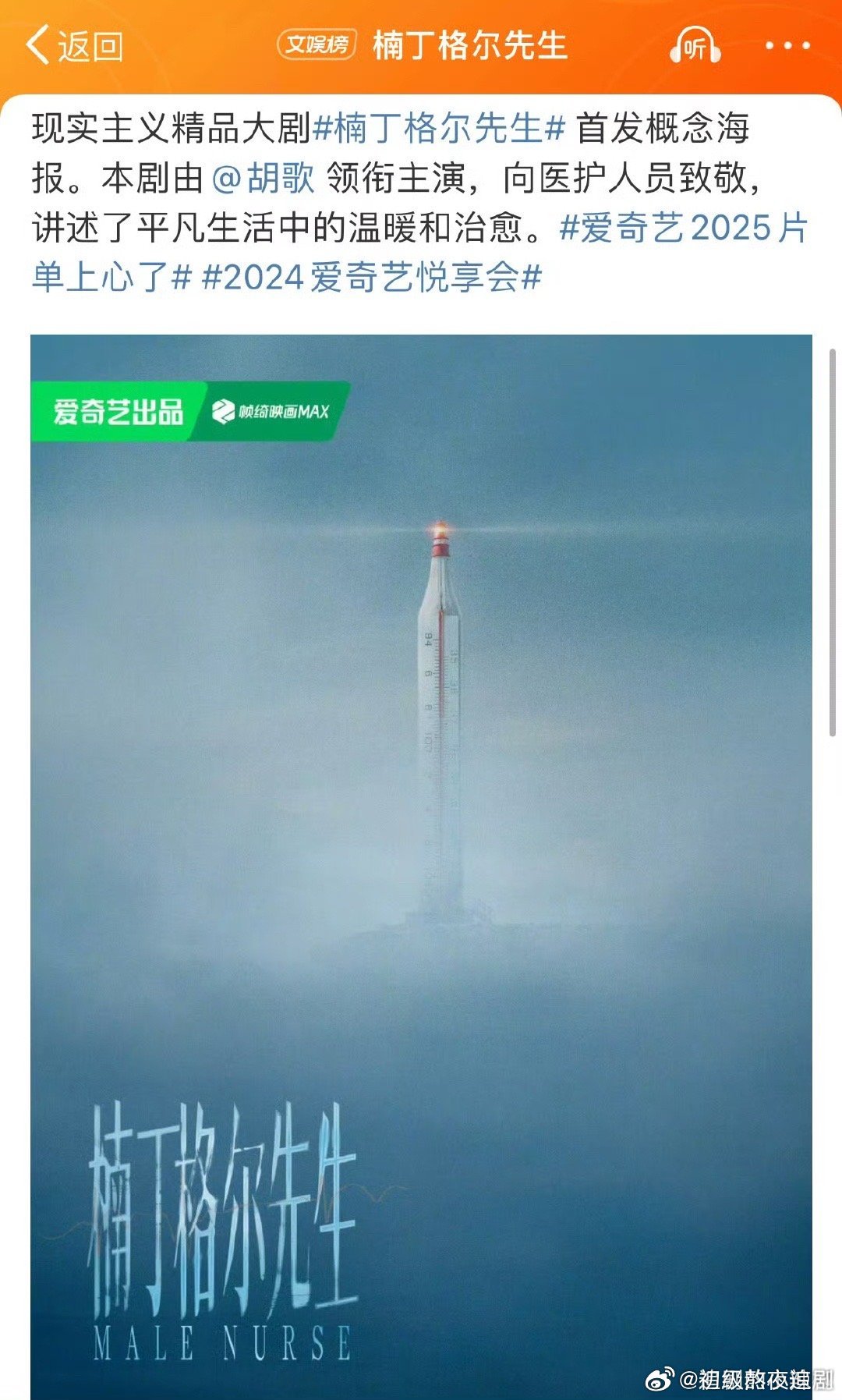 胡歌新剧评论区沦陷了[闭嘴] ​​​