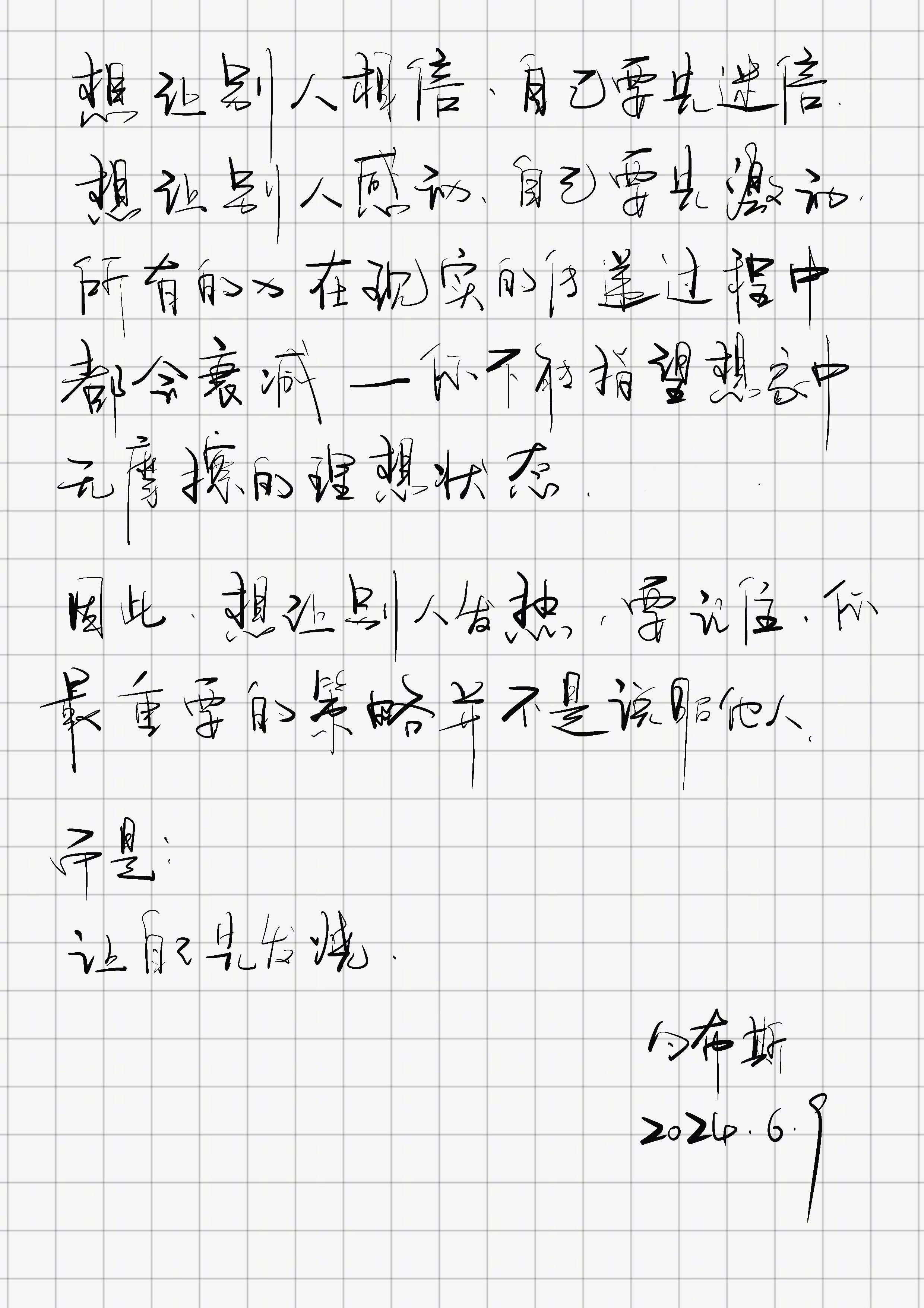 想让别人相信，自己要先迷信。想让别人感动，自己要先激动。所有的力在现实的传递过程