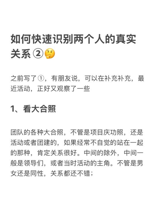 如何快速识别两个人的真实关系②🤔