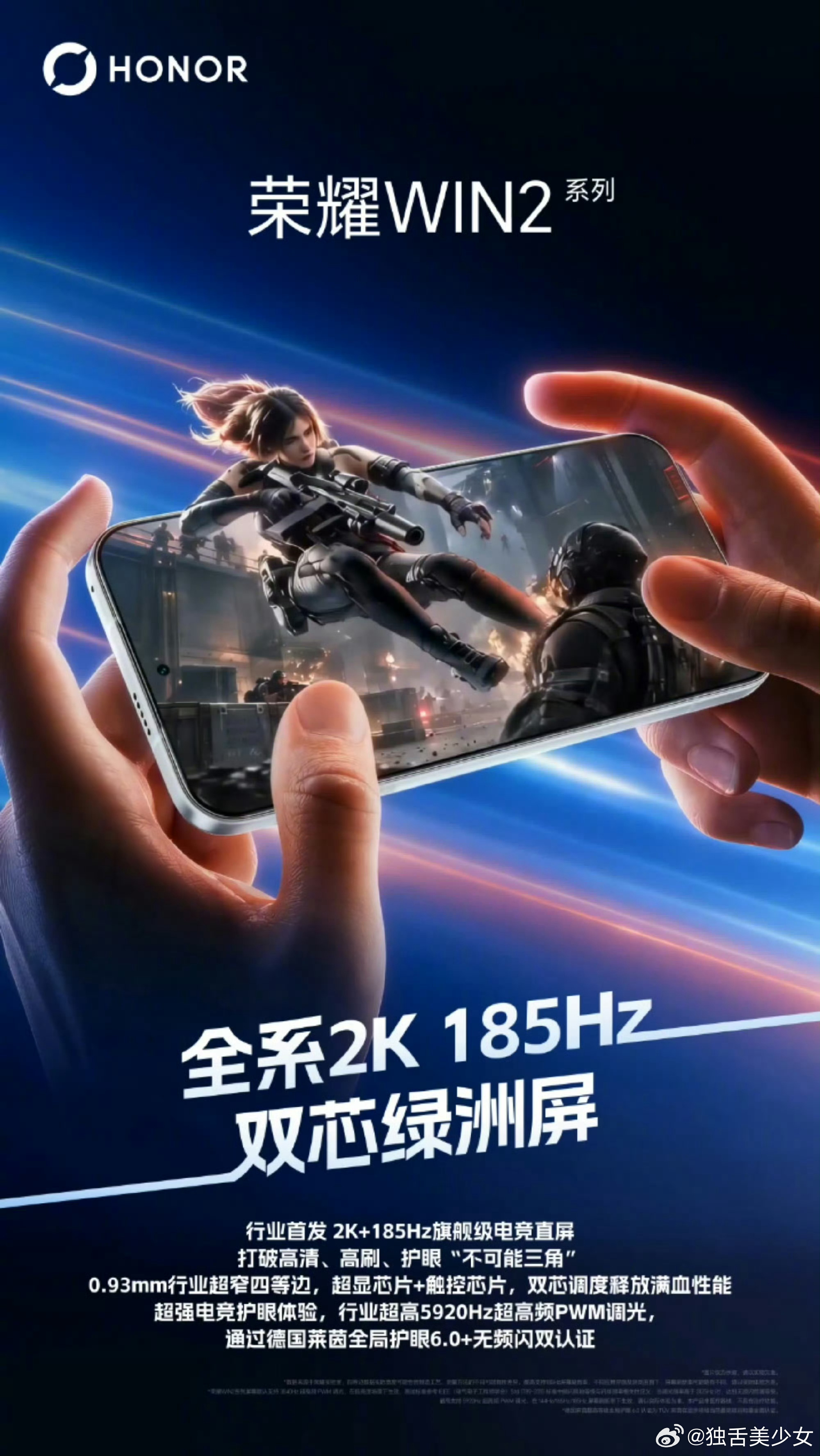 手机界有自己的鱿鱼游戏手机界自己的鱿鱼游戏来啦！荣耀WIN2百人百机实测，三关层