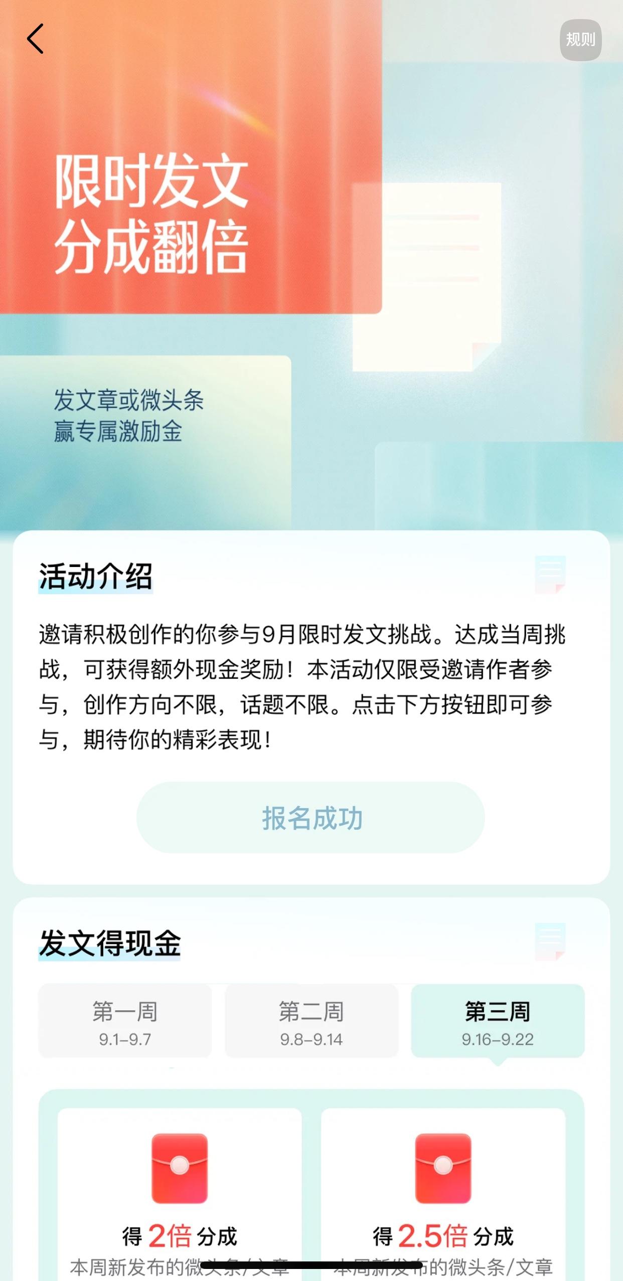一直以来我都以为只有受邀请的创作者才能够参加限时发文，结果今天我刷微头条的时候，