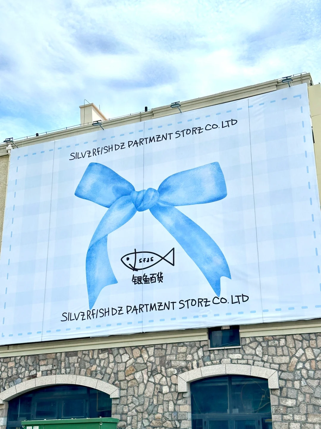 银鱼巷！！巨幅蓝色蝴蝶结好好看🩵🦋🫧