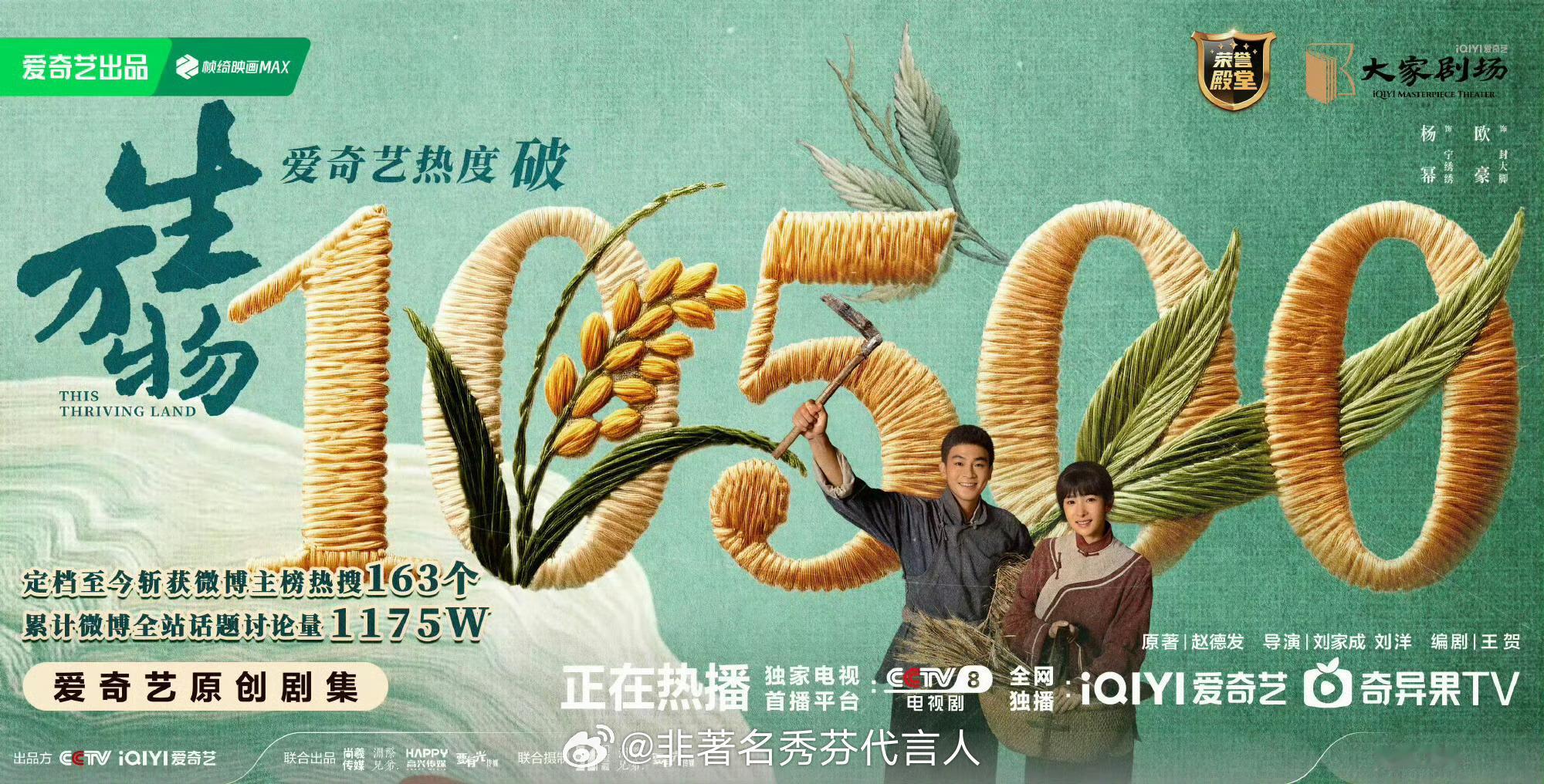 生万物热度生万物破万热度直奔着《狂飙》就去了[憧憬]不论是酷云全端热度还是央八实