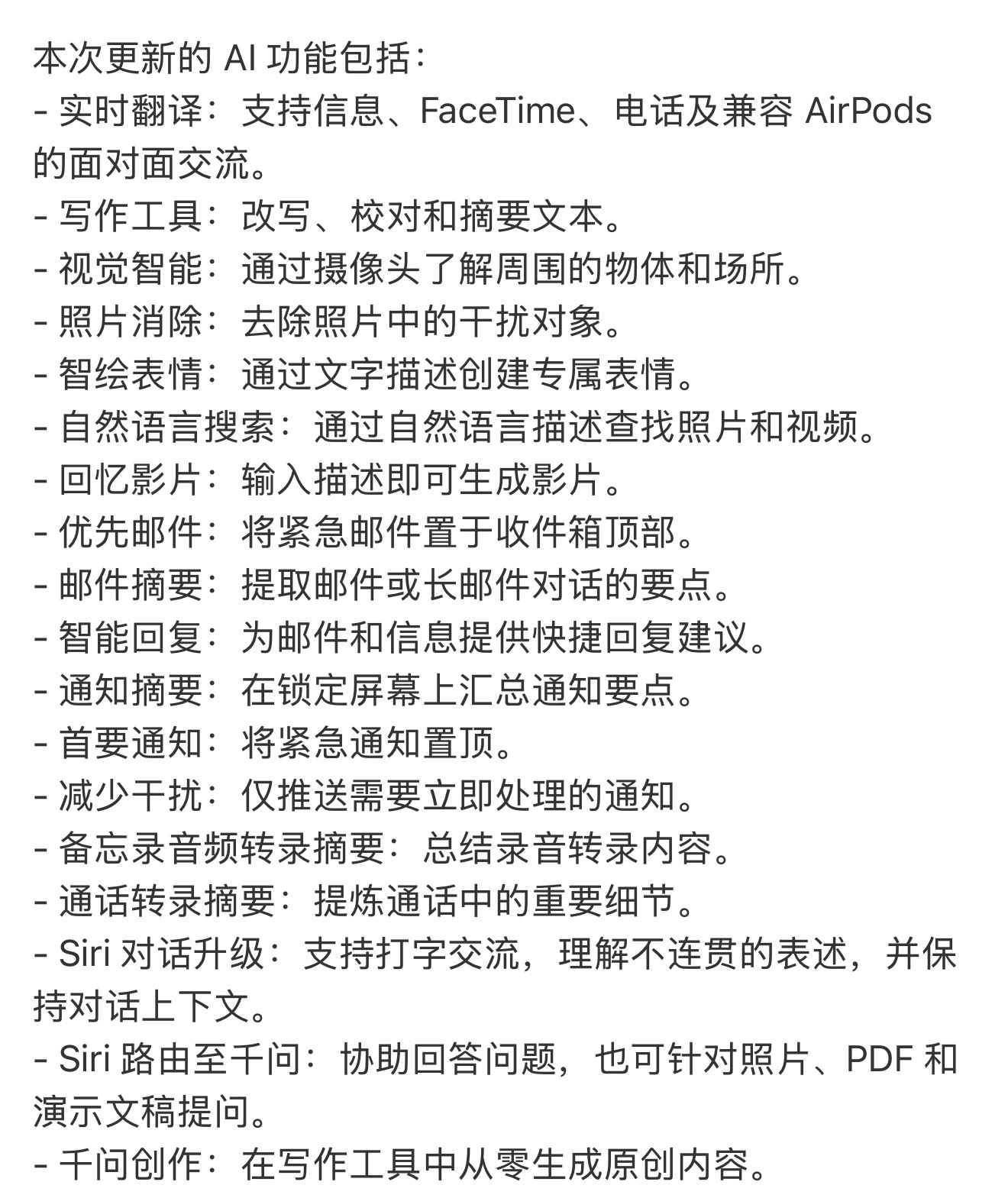 国行苹果智能首批功能看着更新了一堆功能，但是大部分人能用到的其实不多。对我来说，