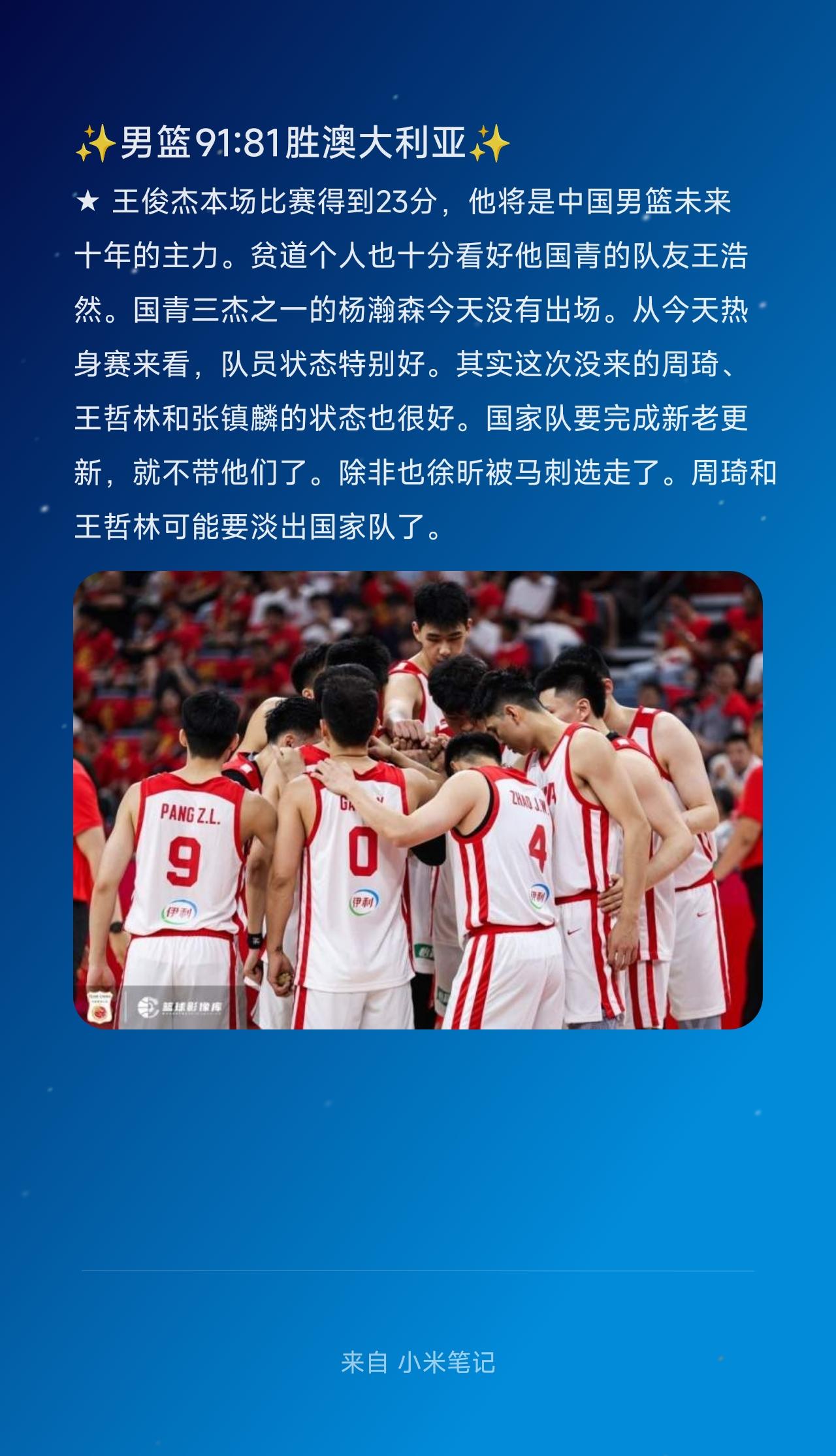 ★ 王俊杰本场比赛得到23分，他将是中国男篮未来十年的主力。贫道个人也十分看好他