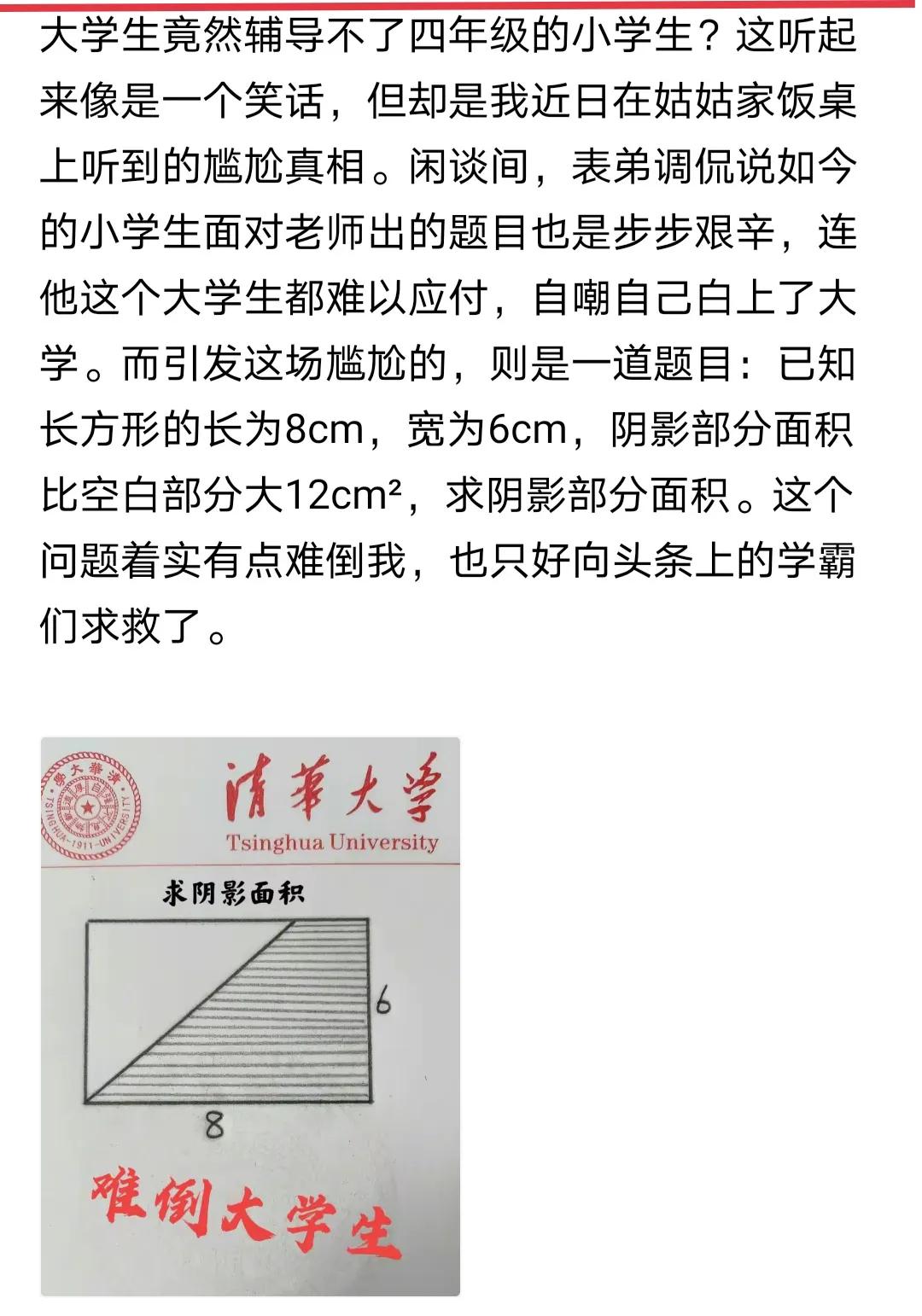 这道题不难，说难倒大学生，纯粹就是制造噱头。但是这道题正确的思路不能看图形，如果