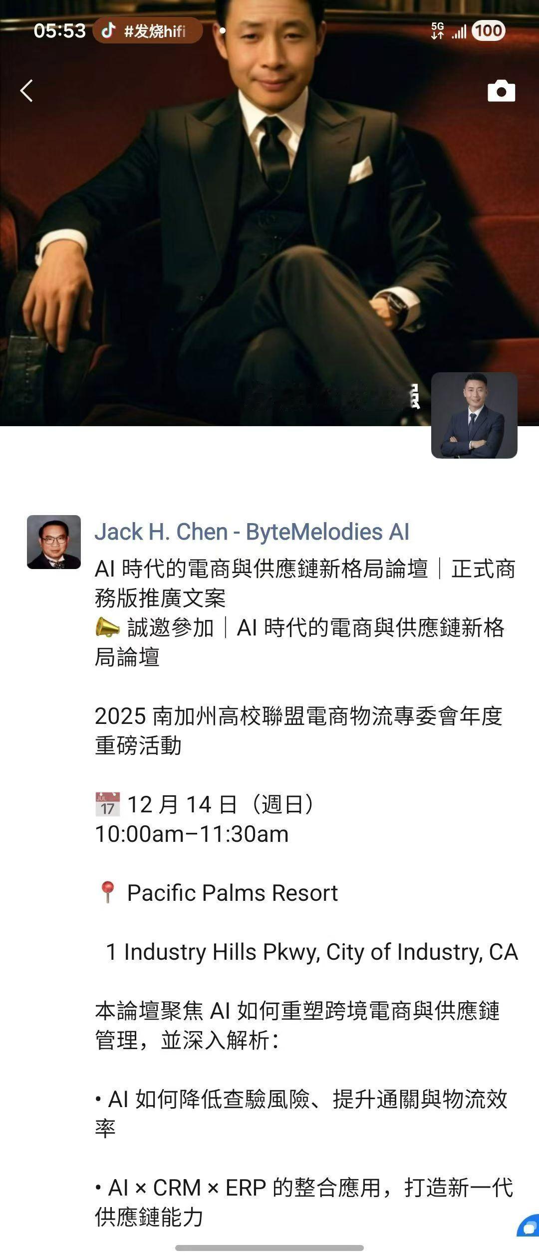 AI 時代的電商與供應鏈新格局論壇｜正式商務版推廣文案
📣 誠邀參加｜AI 時