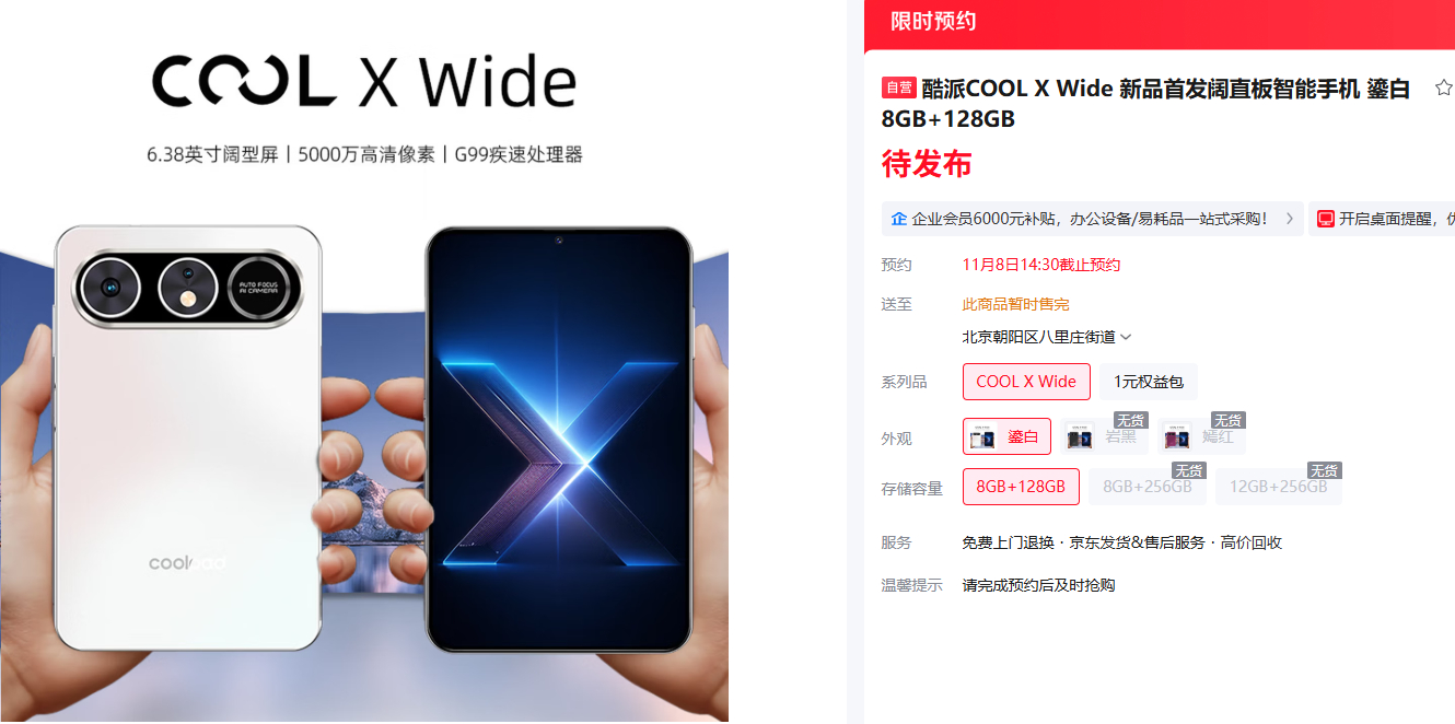 亲民版的华为Pura X View阔直板手机来了，酷派COOL X Wide，G