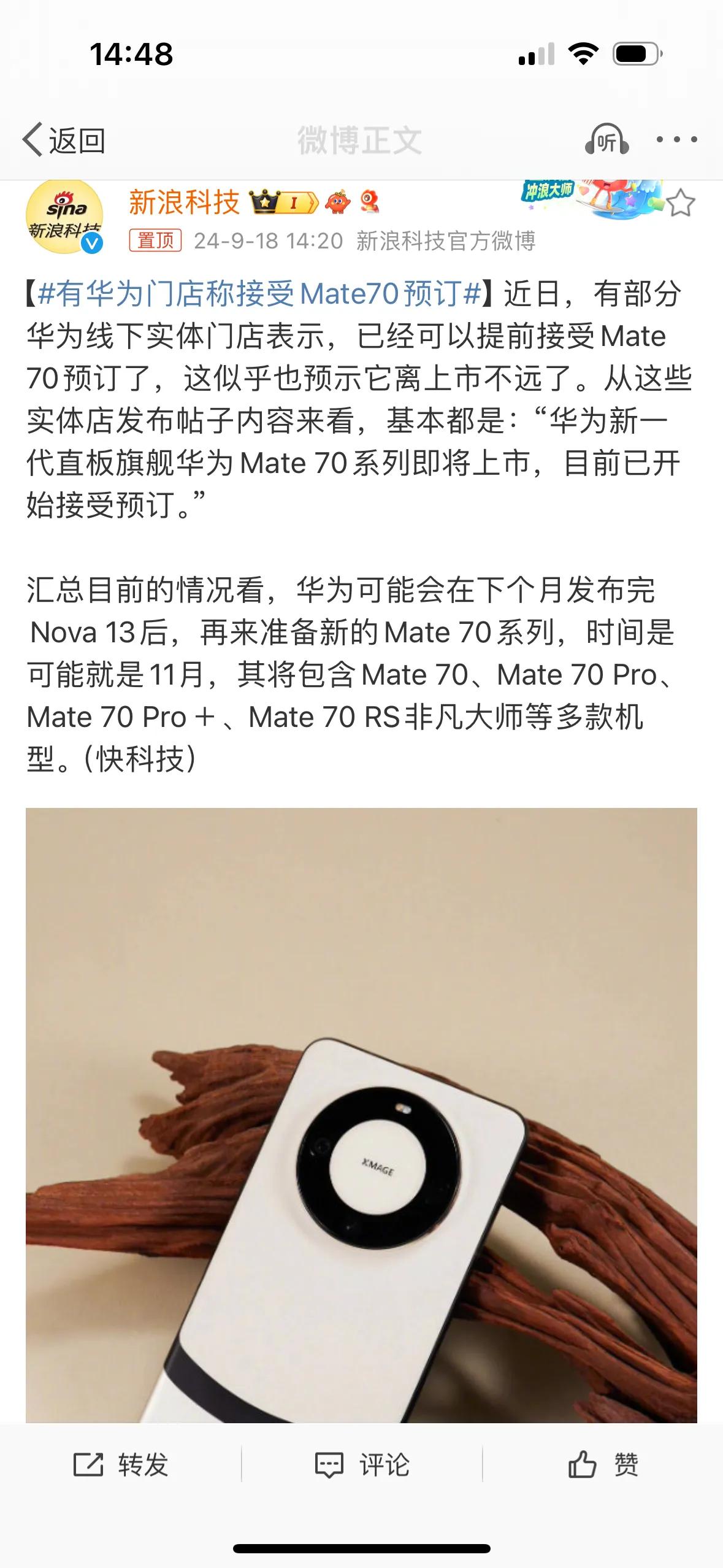有华为门店称接受Mate70预订