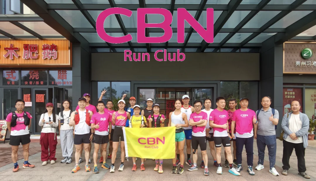 跑团日常｜广州CBN Run Club
