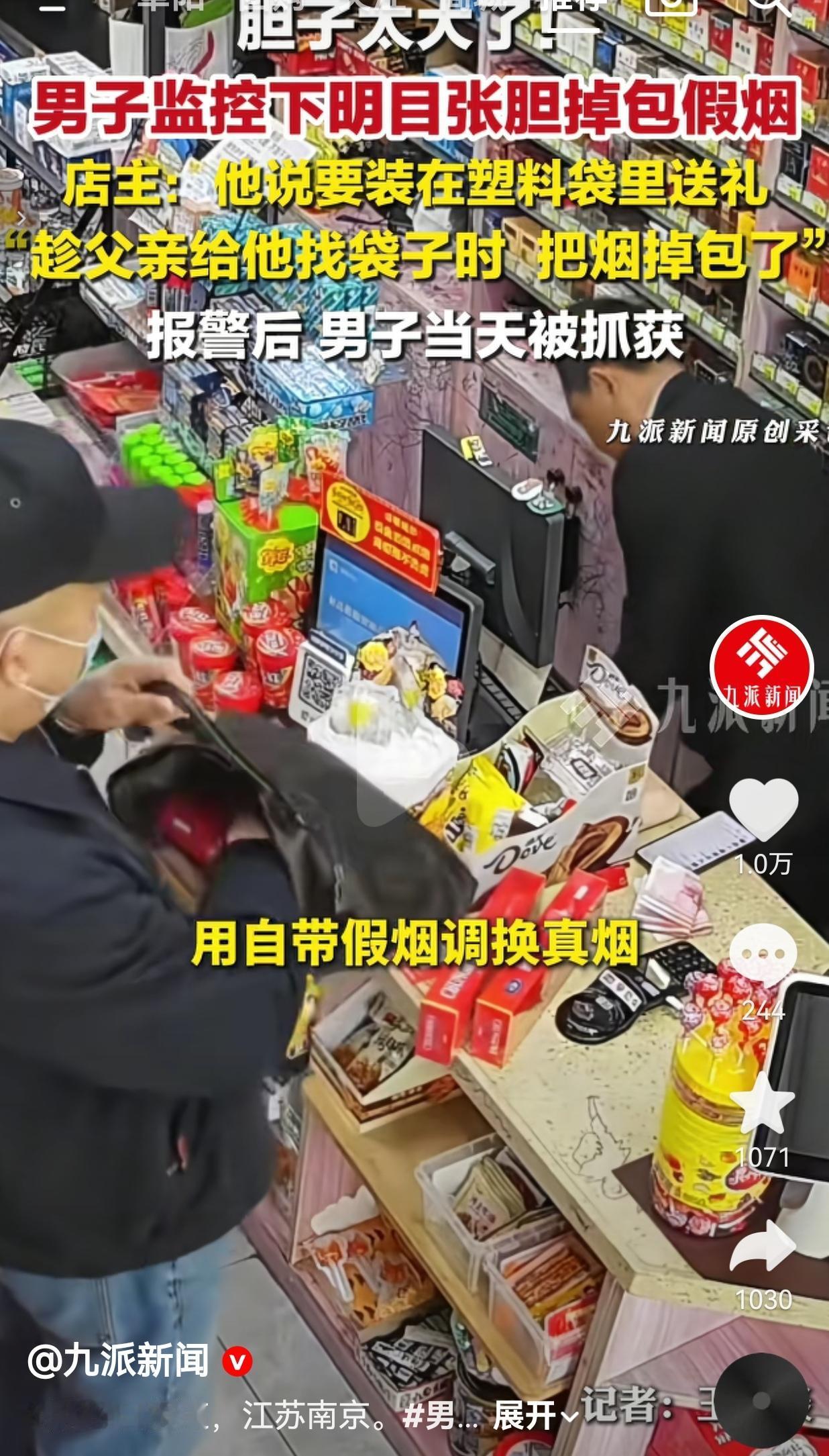 江苏南京一男子监控下明目张胆掉包假烟，店主报警后男子当天被抓获。
 
4月13日