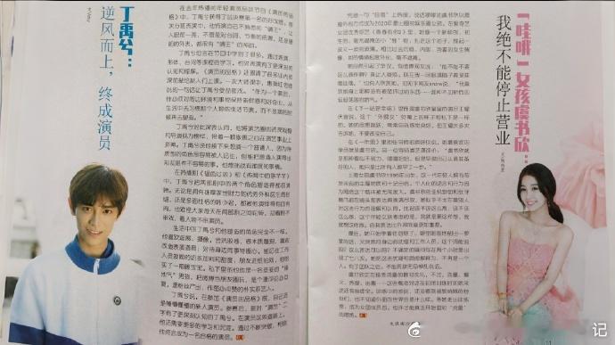 虞书欣丁禹兮意林少年版  虞书欣丁禹兮命运的齿轮开始转动  在两个人还没有交集的