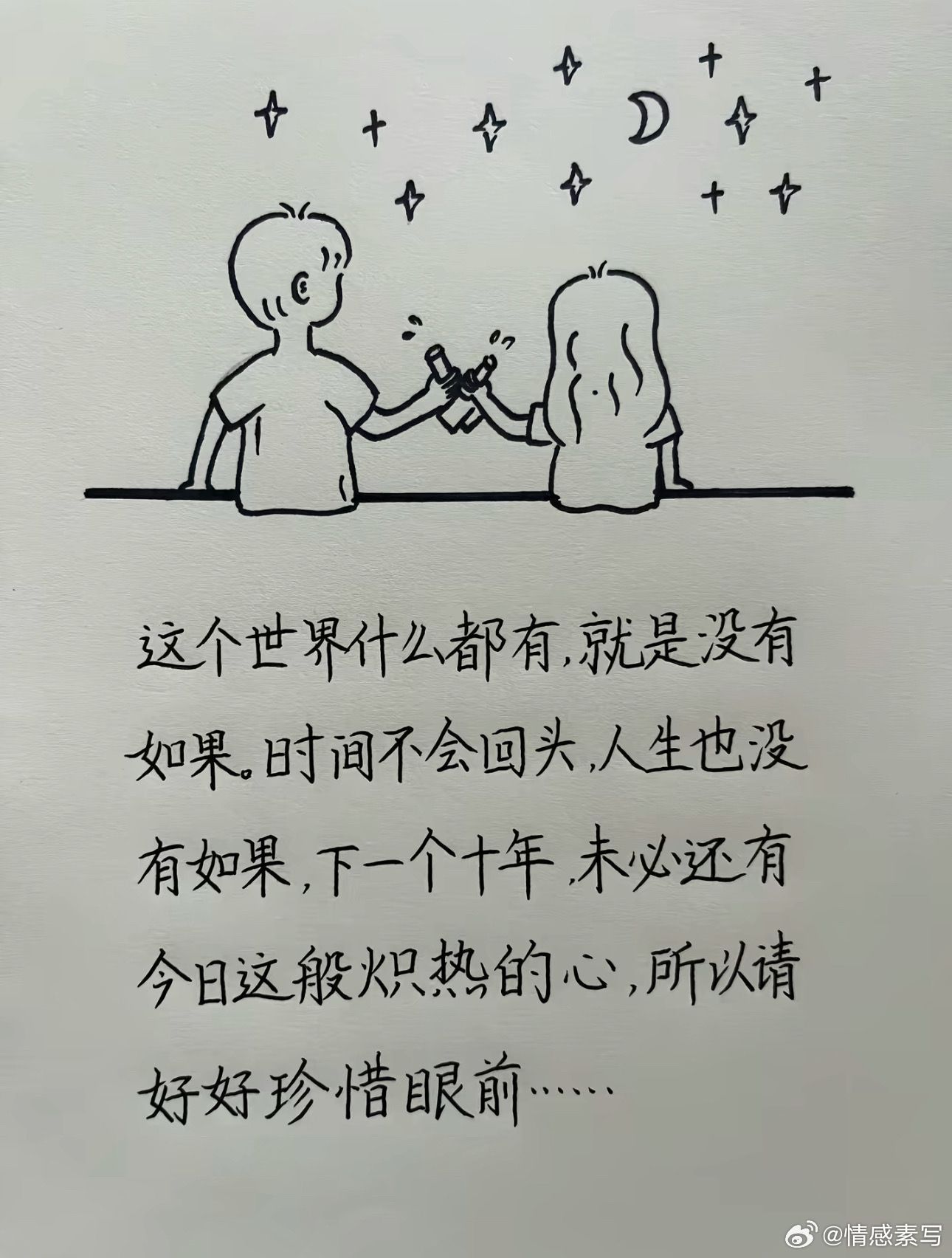 这个世界什么都有，就是没有如果，时间不会回头，人生也没有如果，下一个十年，未必还
