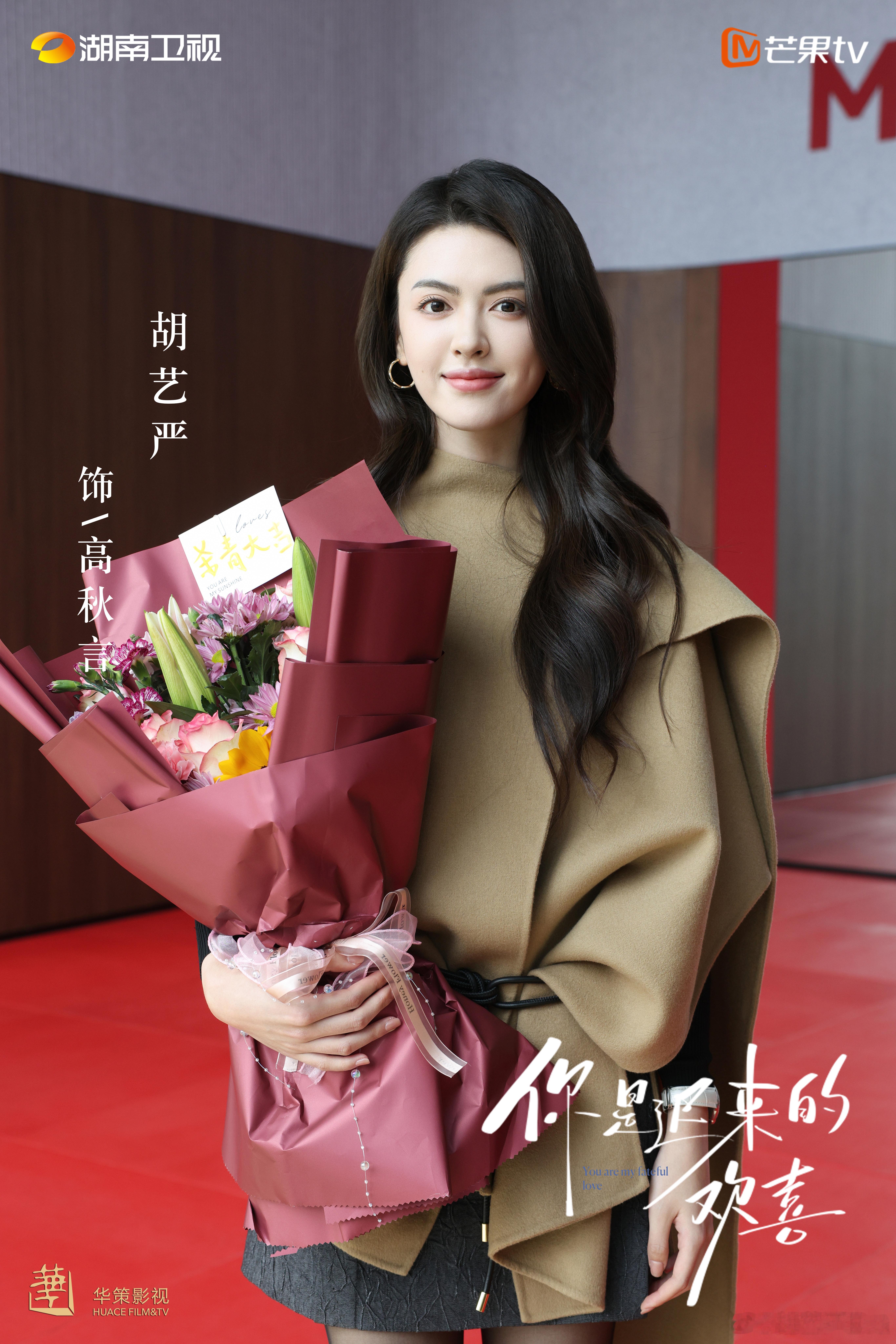 🌸💞你是迟来的欢喜杀青电视剧你是迟来的欢喜 ​​​