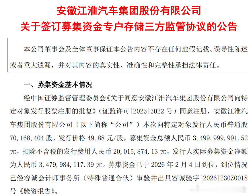 江淮汽车 2月10日，江淮汽车发布公告，披露向特定对象发行股票发行情况，宣布已完