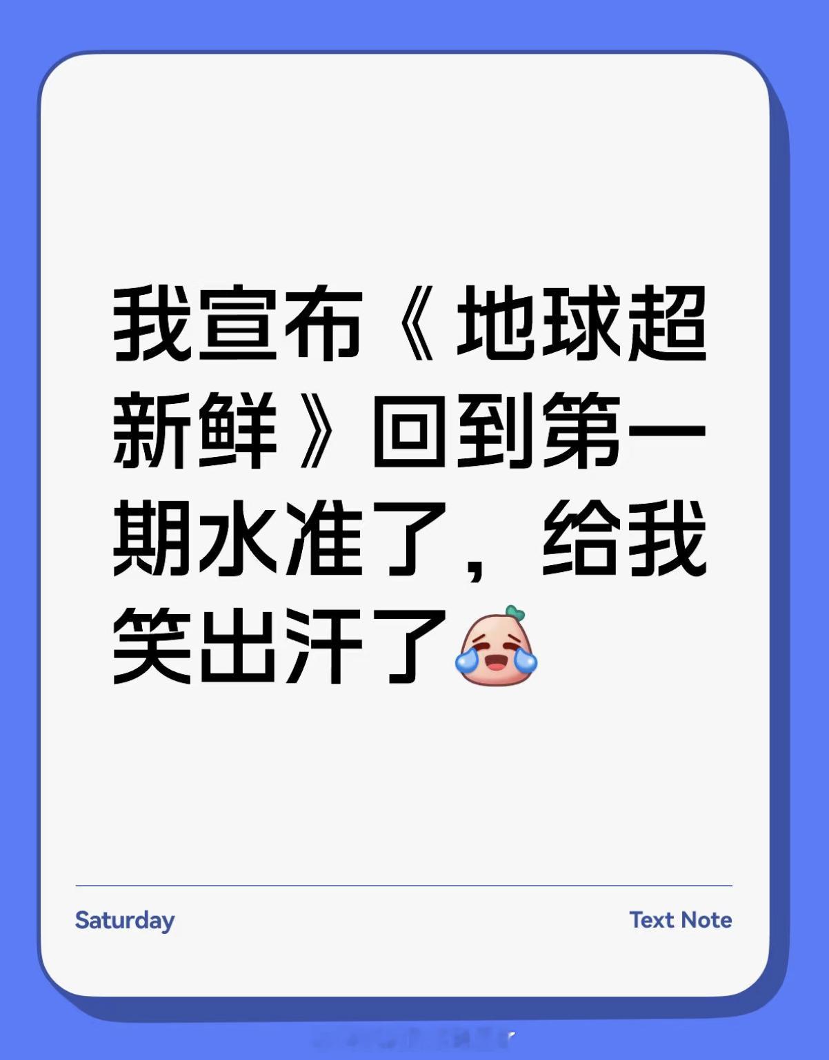 我宣布：《地球超新鲜》第五期的好笑程度堪比第一期，给我笑麻了哈哈哈哈哈龚俊地球超