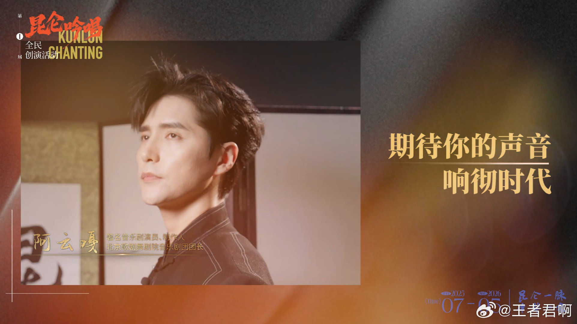 北京钟鼓楼遇上昆仑吟唱年轻人血脉觉醒的表现昆仑吟唱 站在北京中轴线的钟鼓楼前，聆