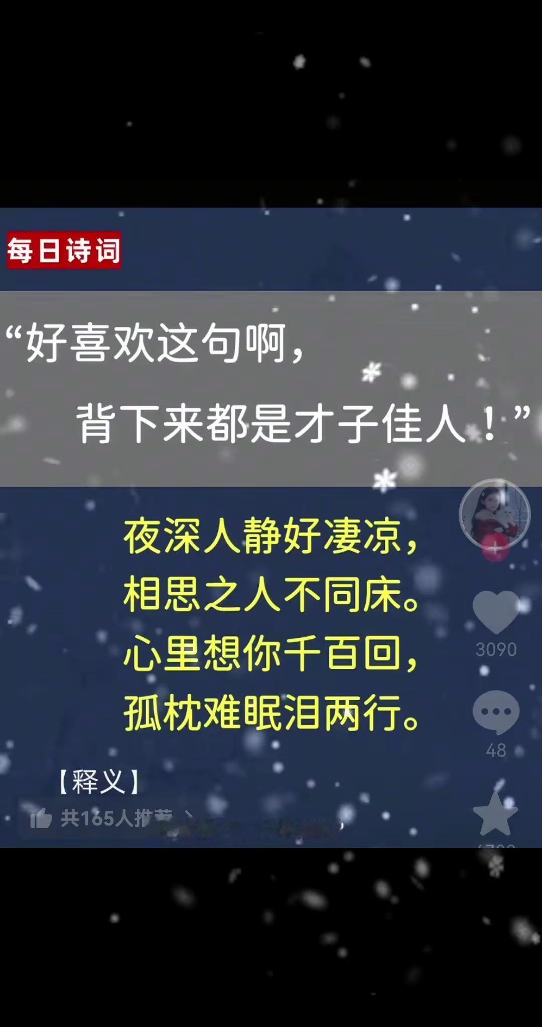 相思之人不同床唯美诗句
