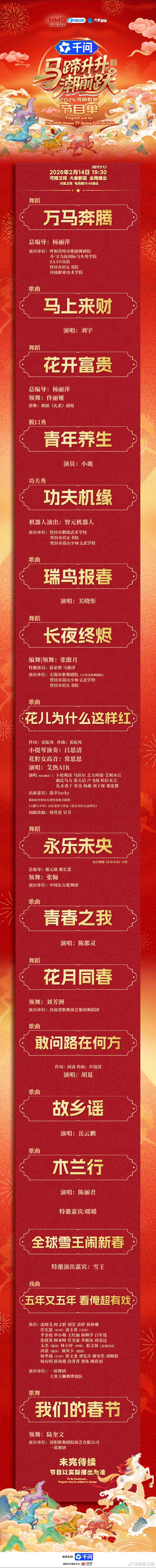 26.2.14晚会及特别节目:2026辽视春晚倒计时特别节目-欢乐家乡年(5)(