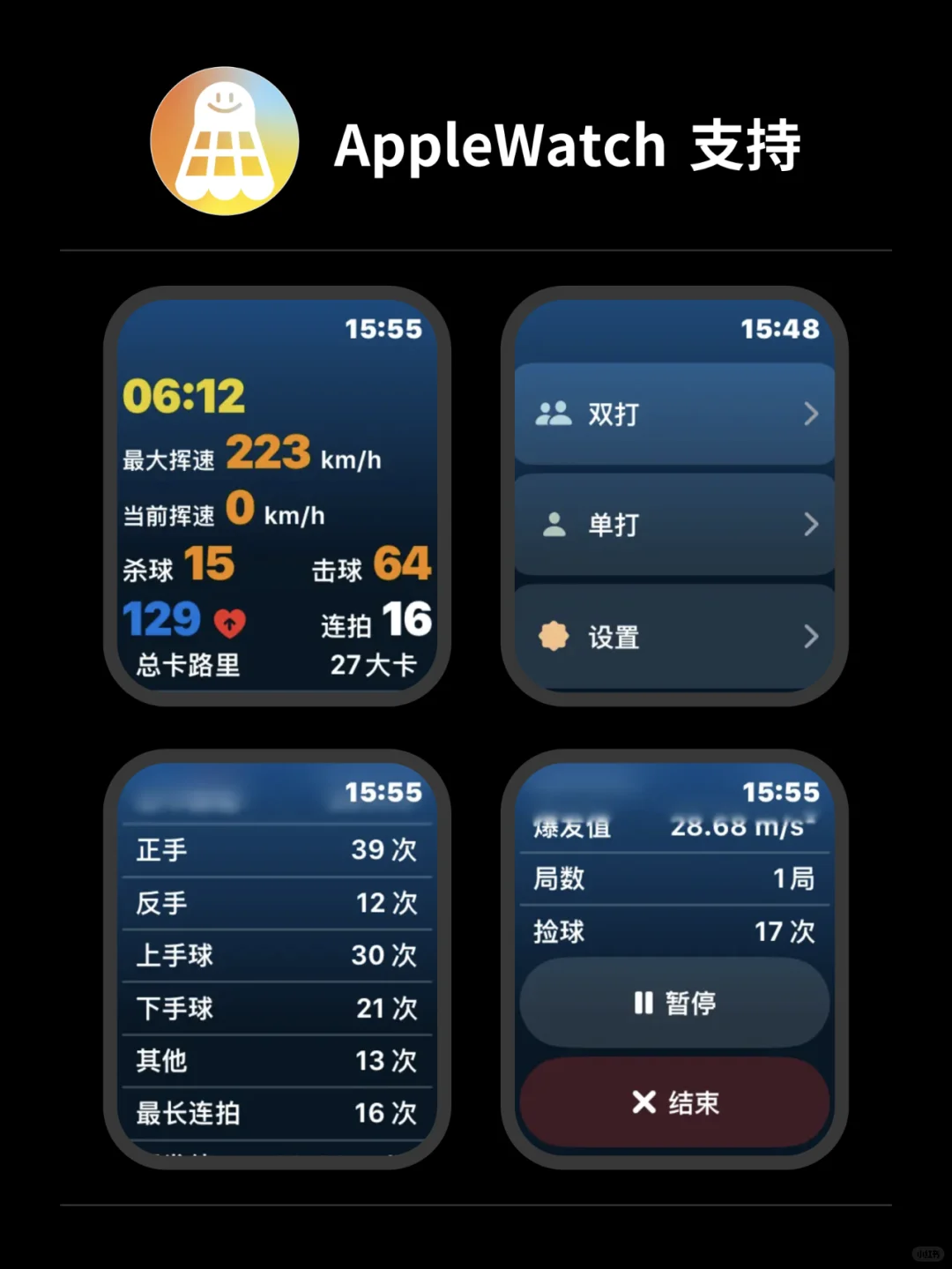 羽毛球运动记录APP🔥搭配苹果AppleWatch