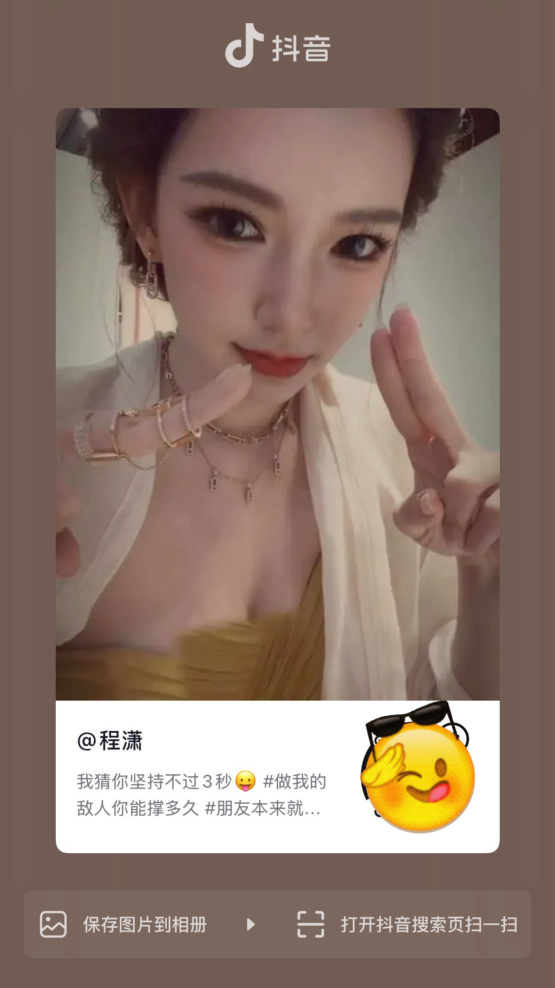程潇  ✨最新潇息 20260628🫘更新一则:我猜你坚持不过3秒😛移步🫘