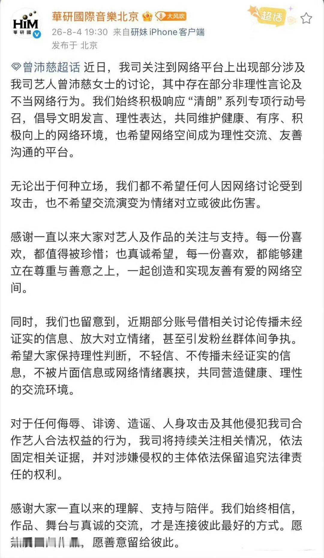 曾沛慈方依法固定相关证据曾沛慈方发文回应曾沛慈方正式发文回应近期舆论，警示网络恶