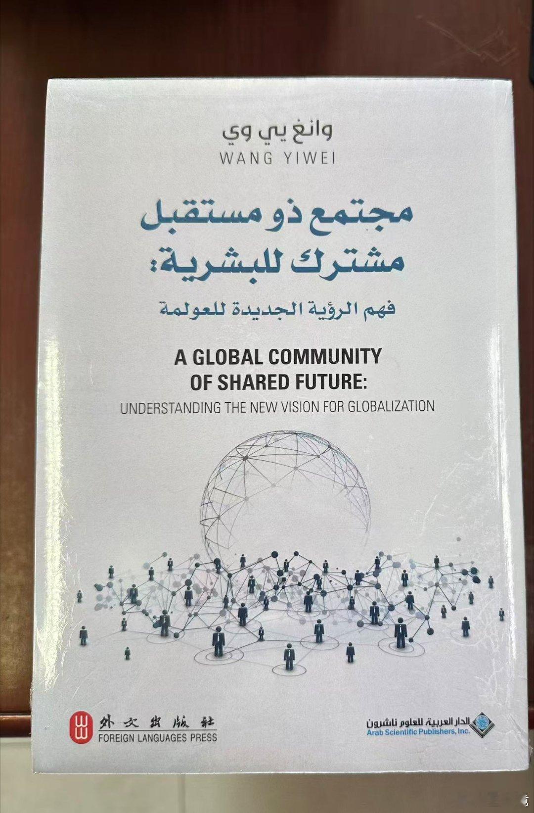 人类命运共同体书又出阿文版！ 