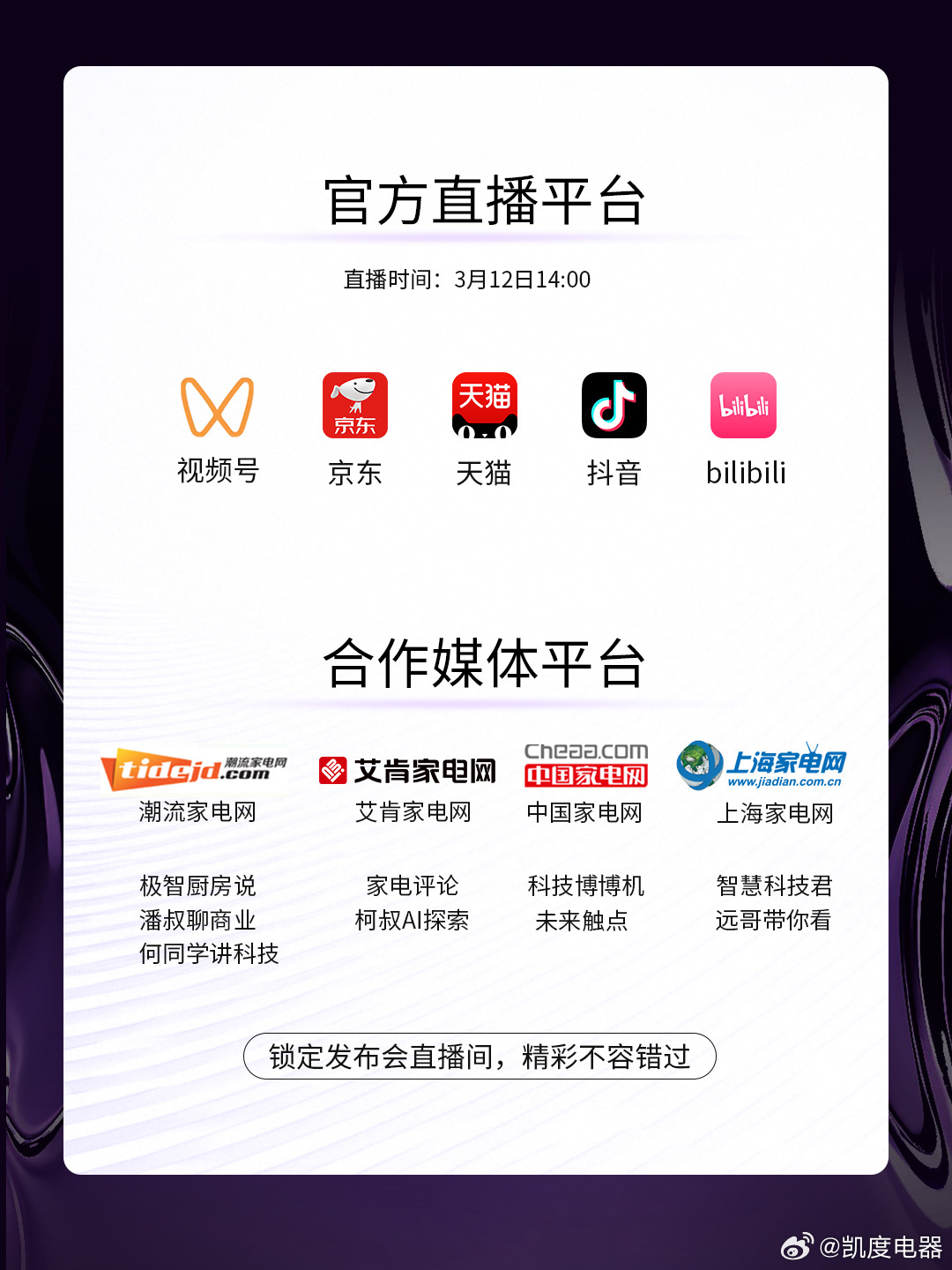 3月7日 卡诗三亚15:003月8日 MissSixty 广州 18:00直播3