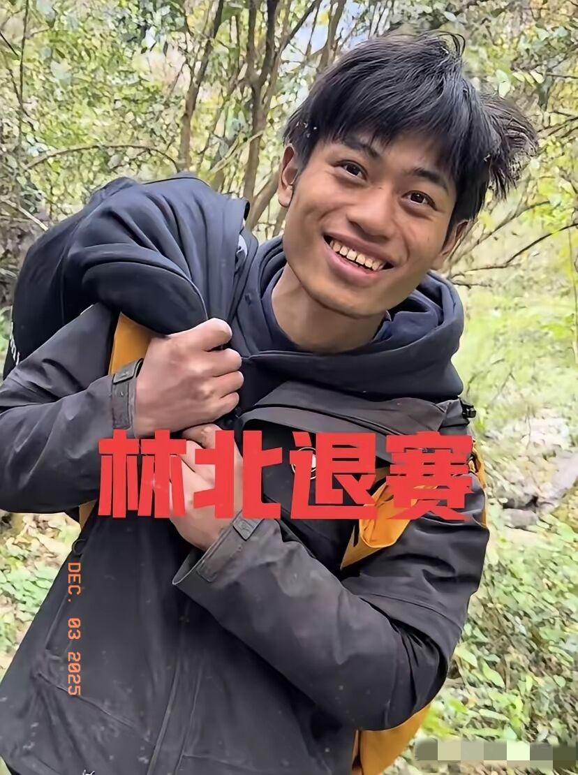 全网心疼林北！退赛理由戳中千万打工人：想家了，不是逃兵！
 
谁懂啊！林北退赛的